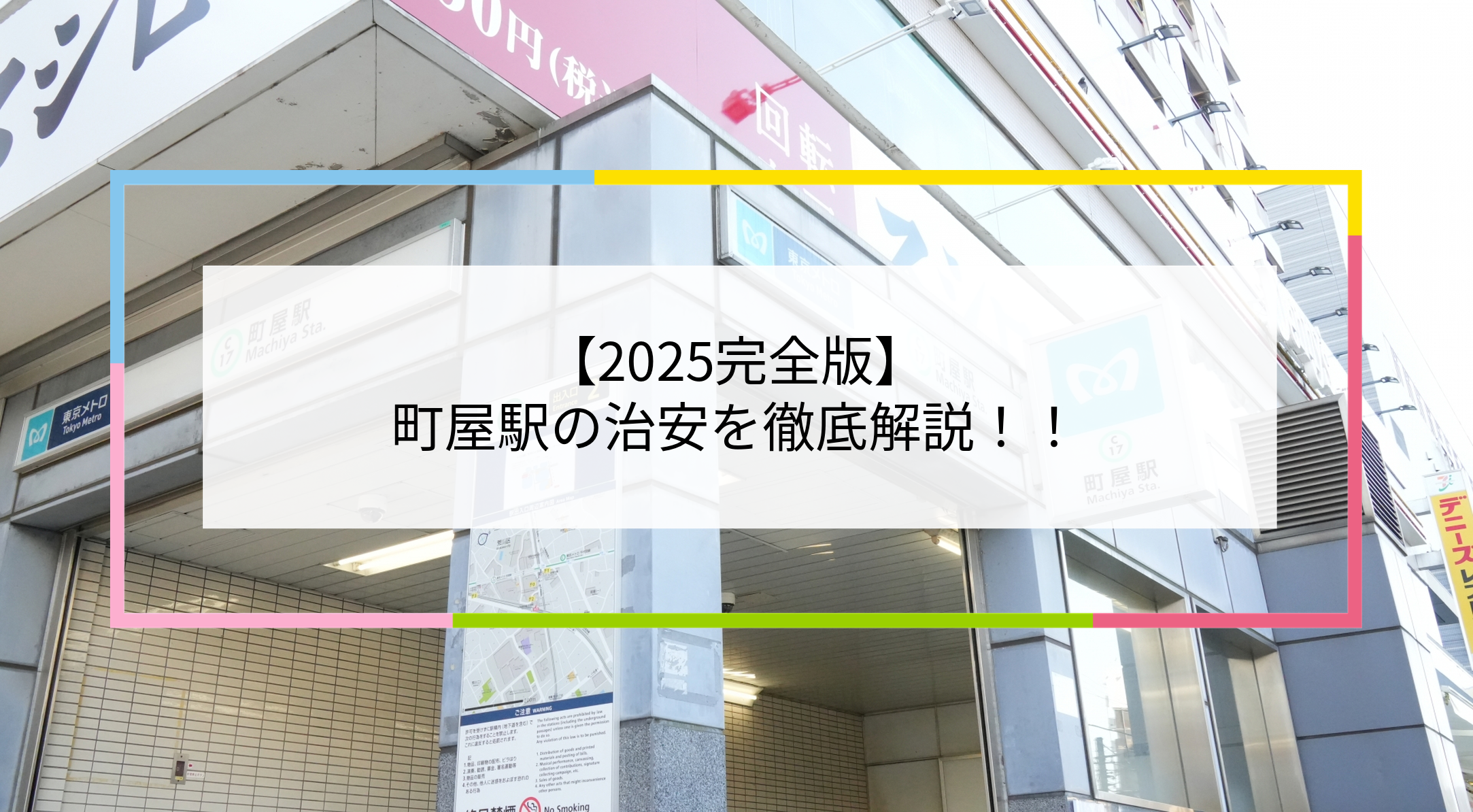 町屋駅の写真