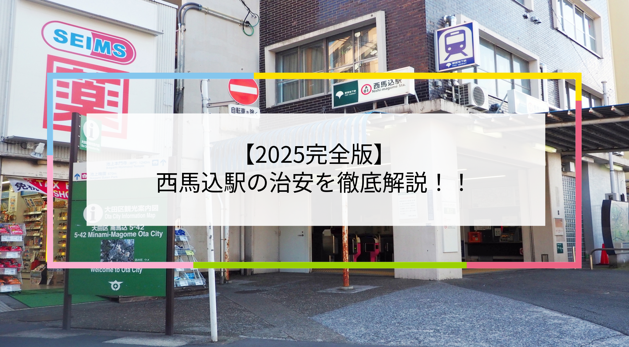 西馬込駅の写真