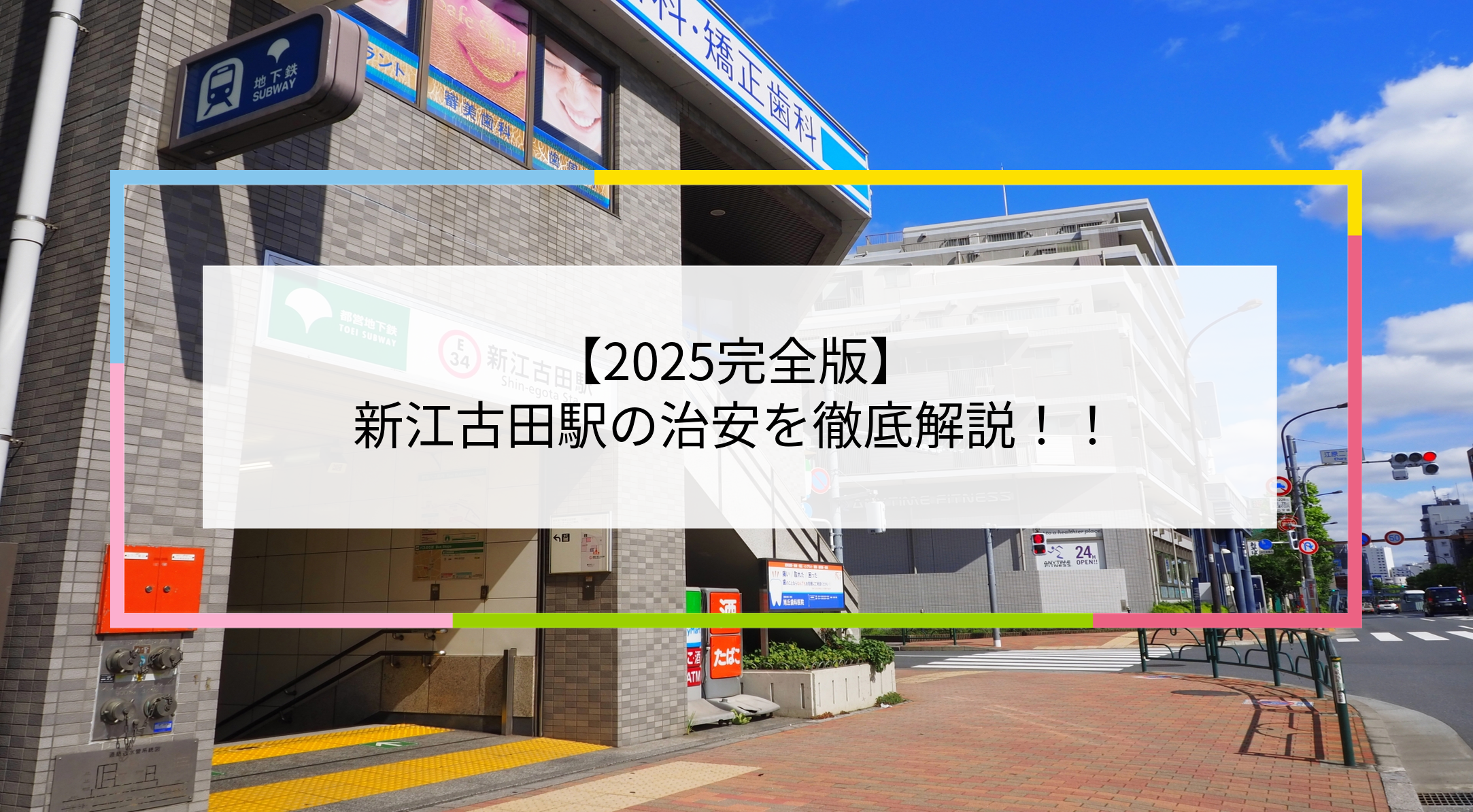 新江古田駅の写真