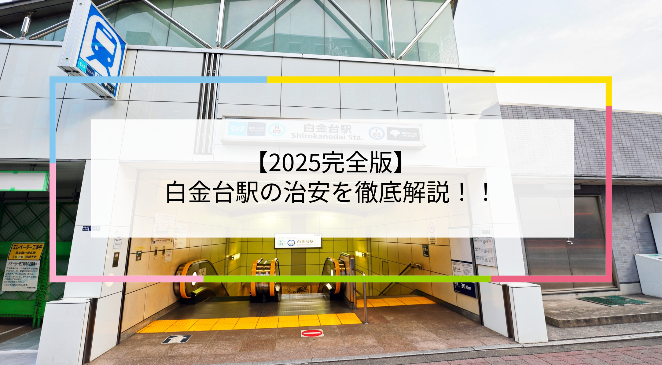 白金台駅の写真