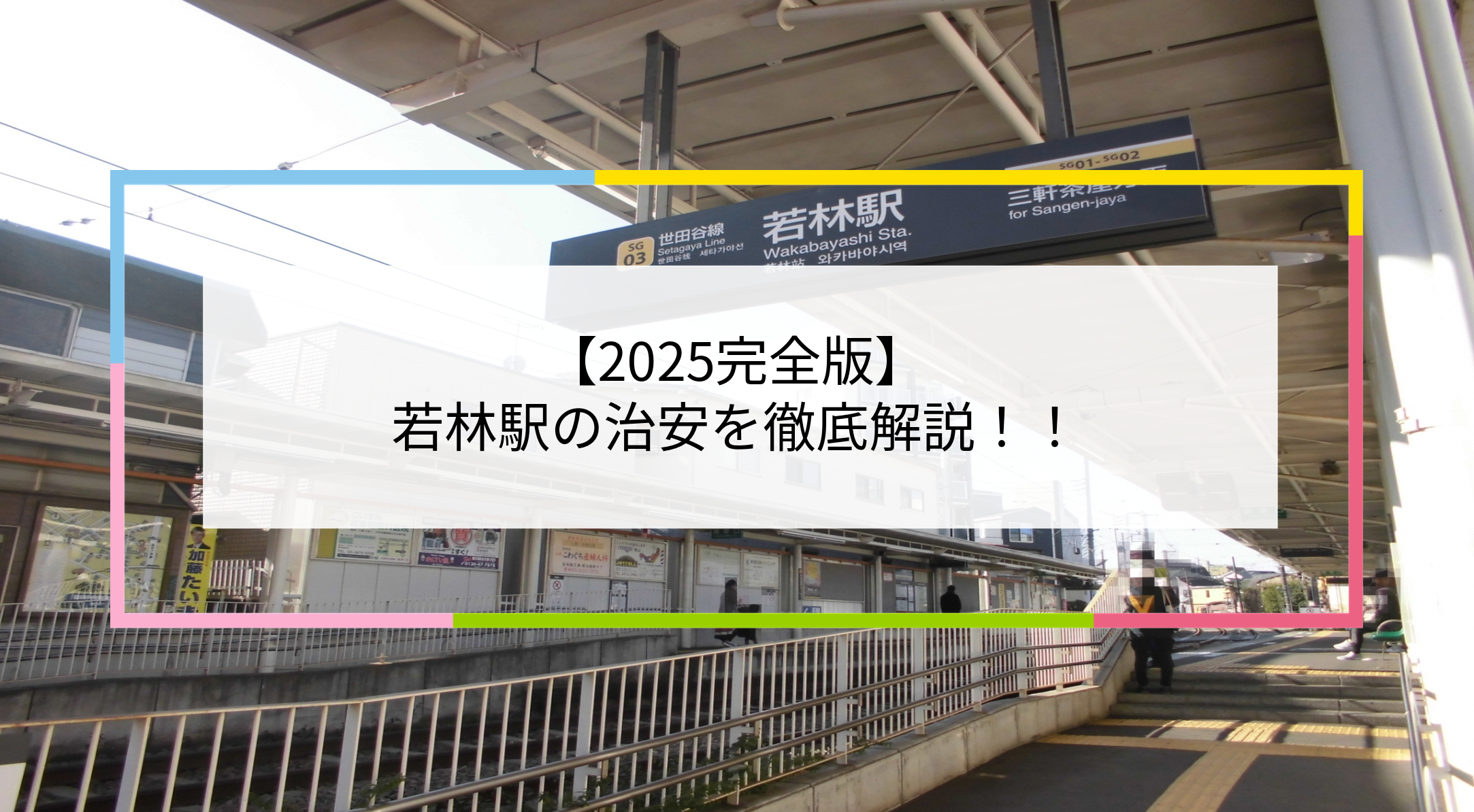 若林駅の写真