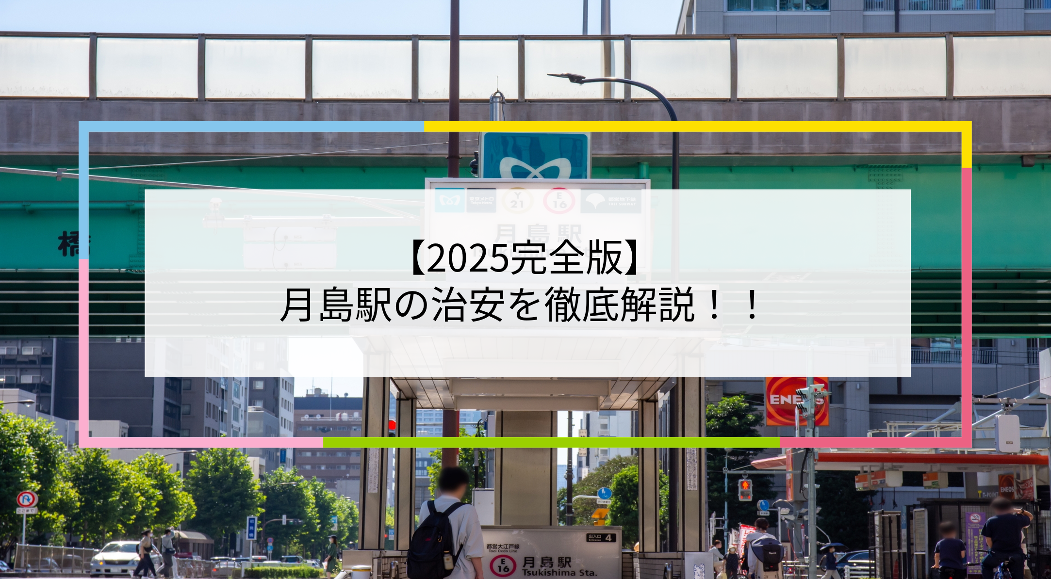 月島駅の写真