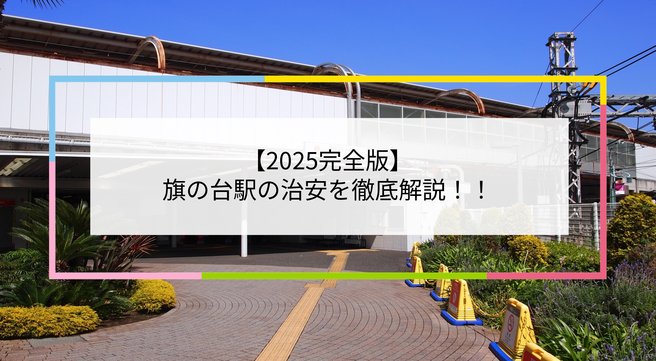 旗の台駅の写真