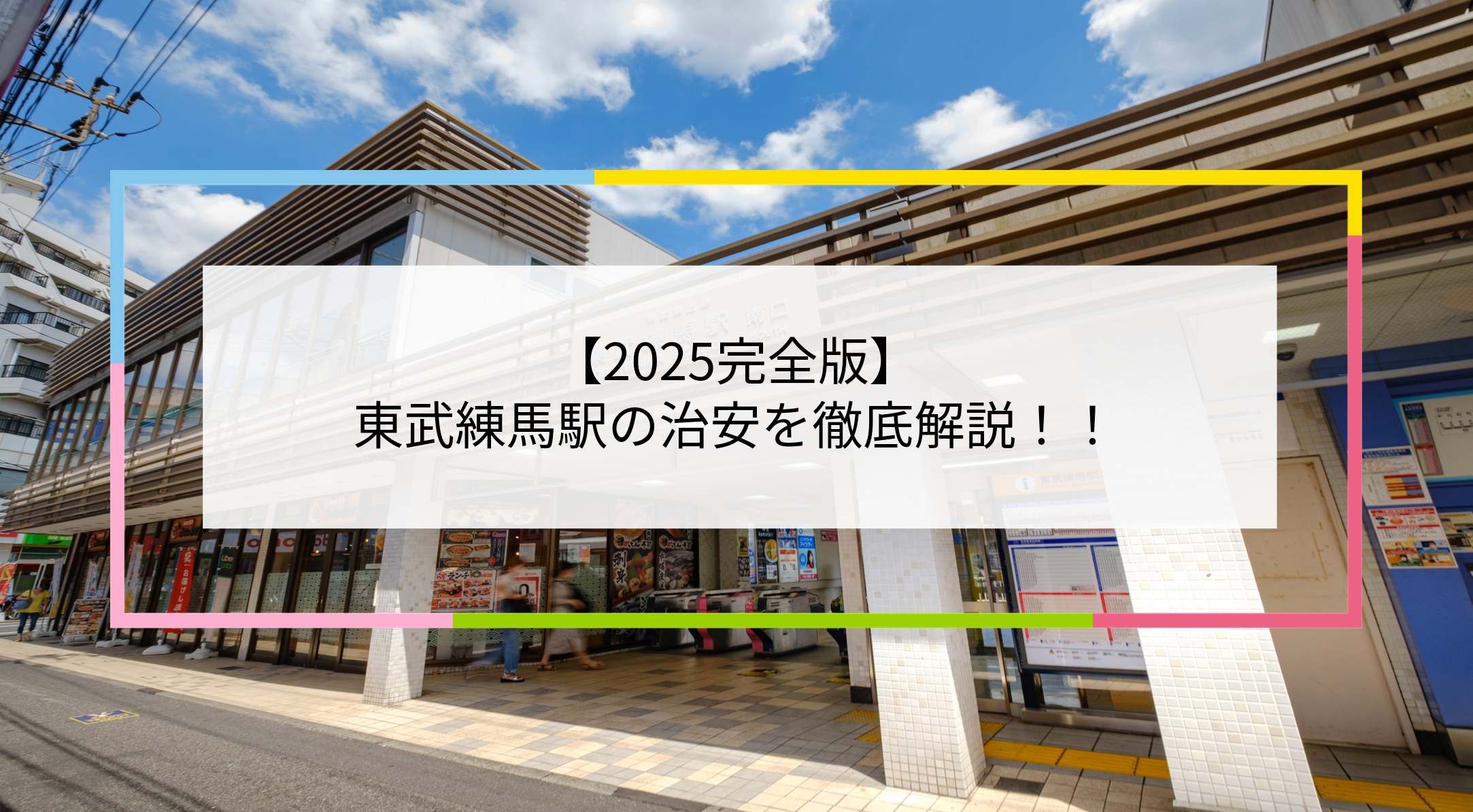 東武練馬駅の写真