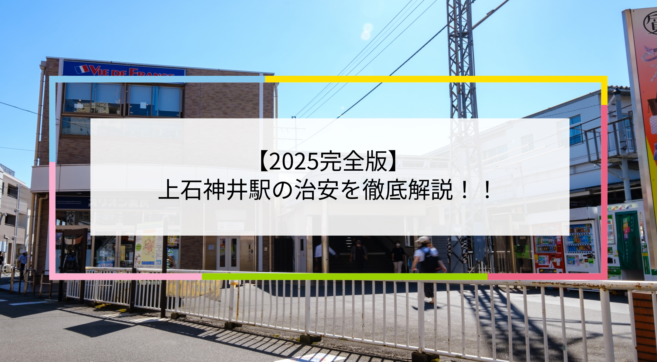 上石神井駅の写真