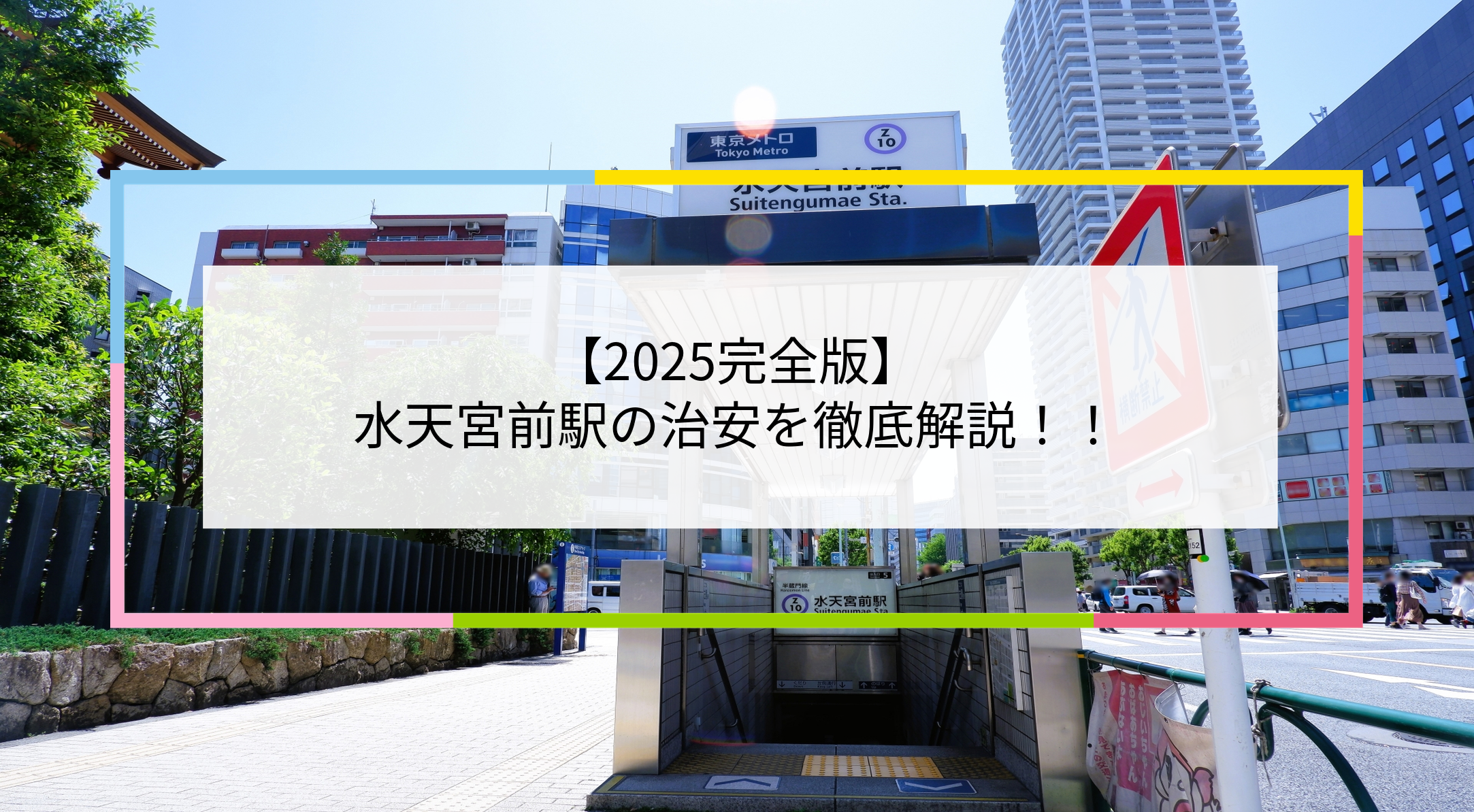 水天宮前駅の写真
