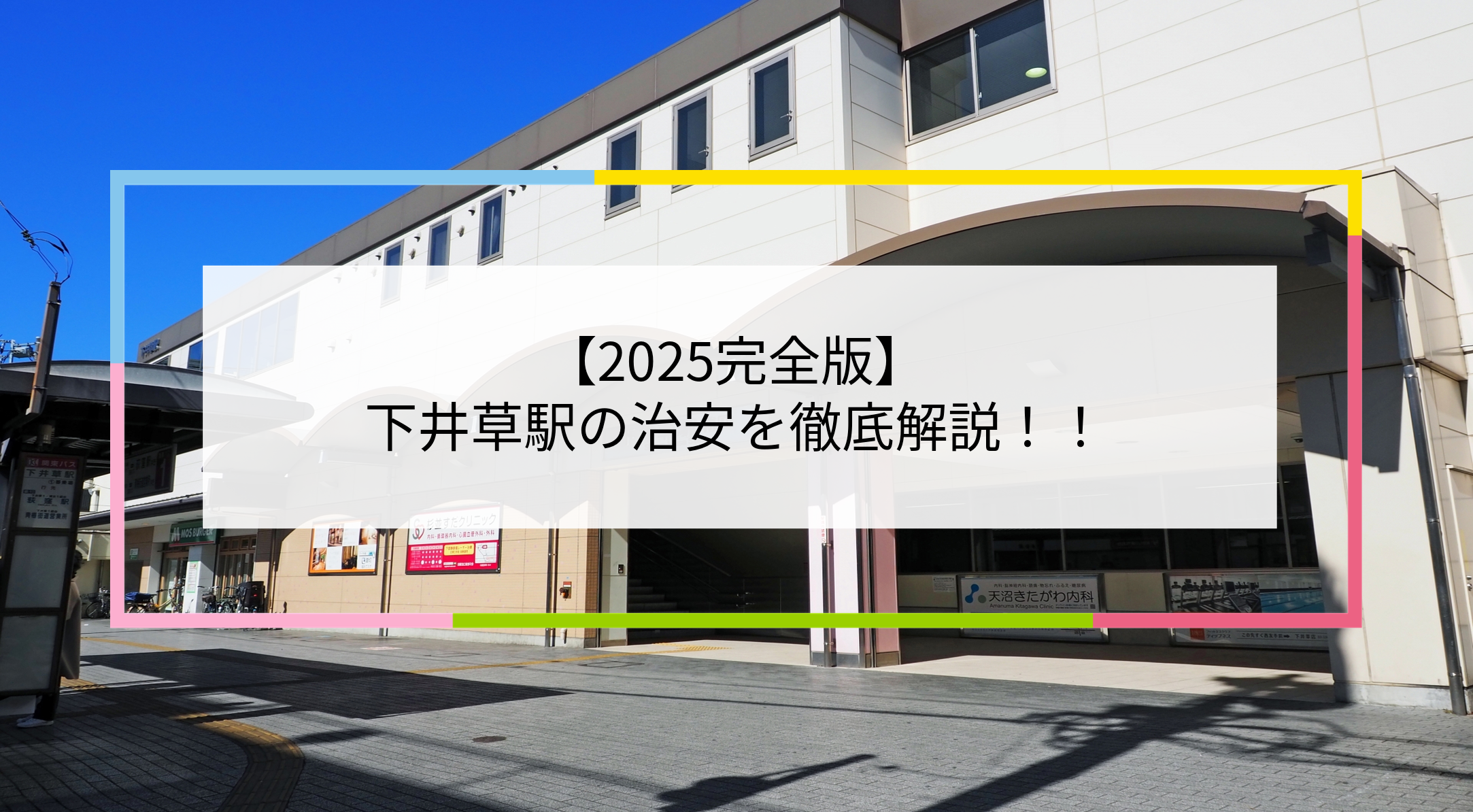 下井草駅の写真