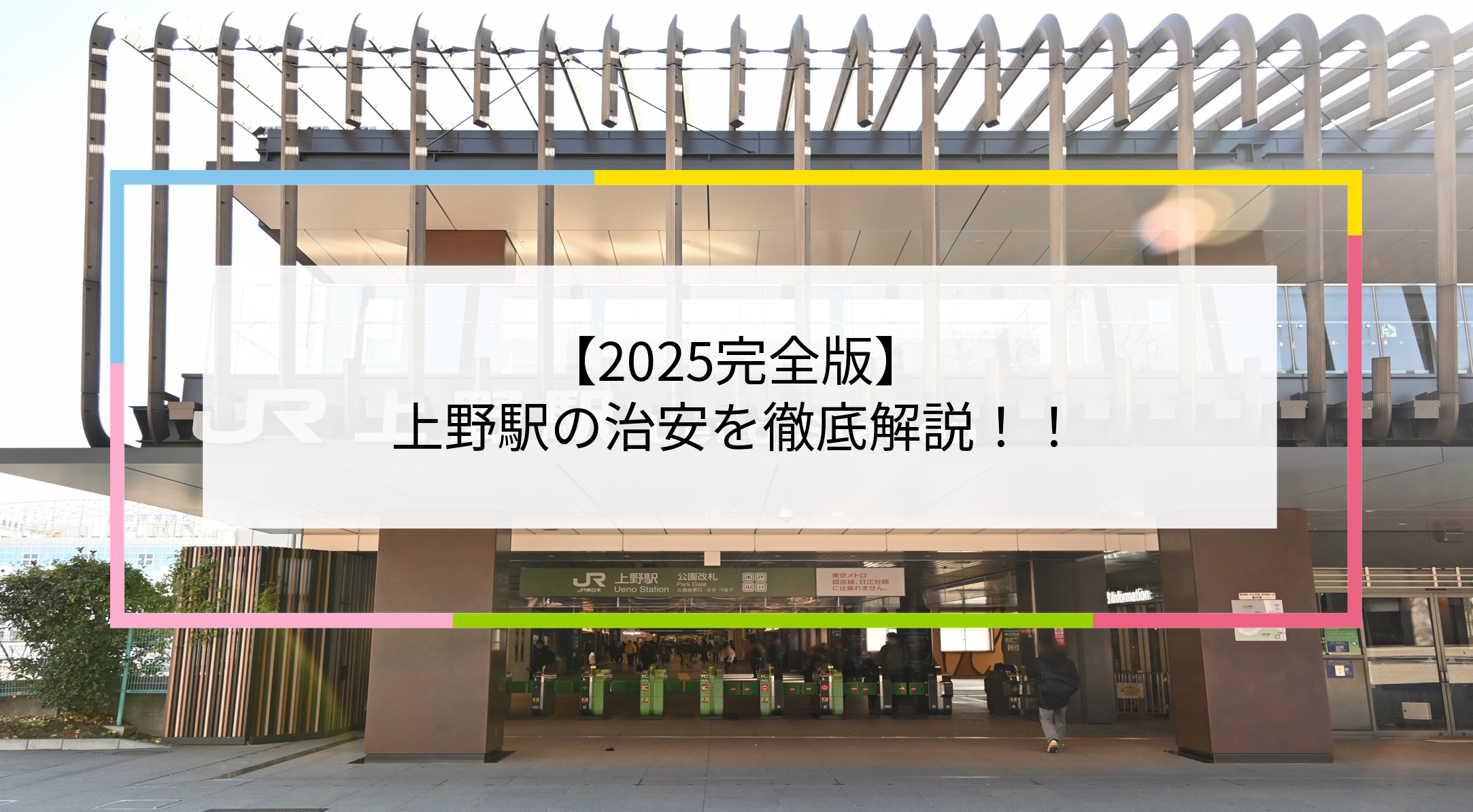 上野駅の写真
