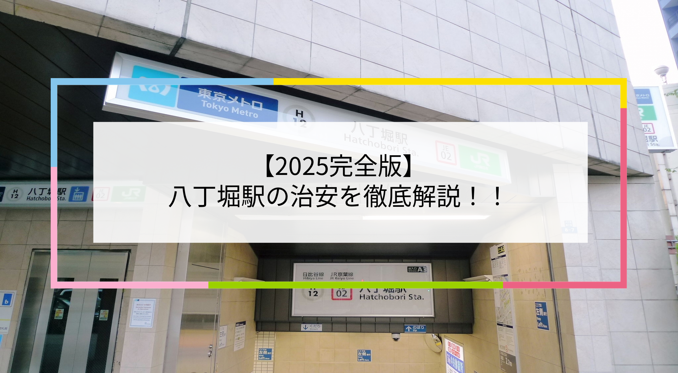 八丁堀駅の写真