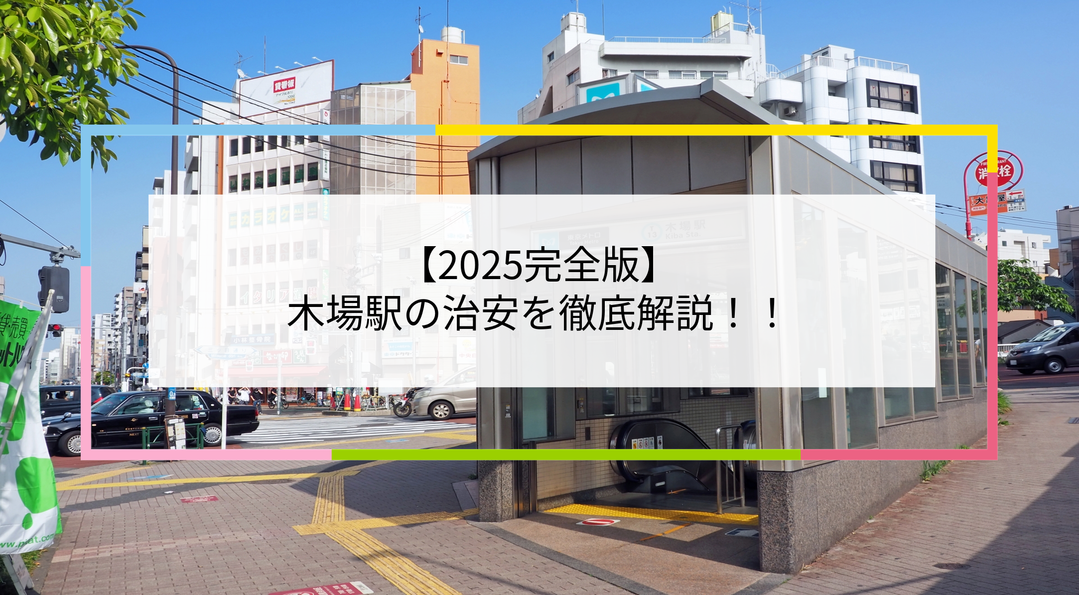 木場駅の写真