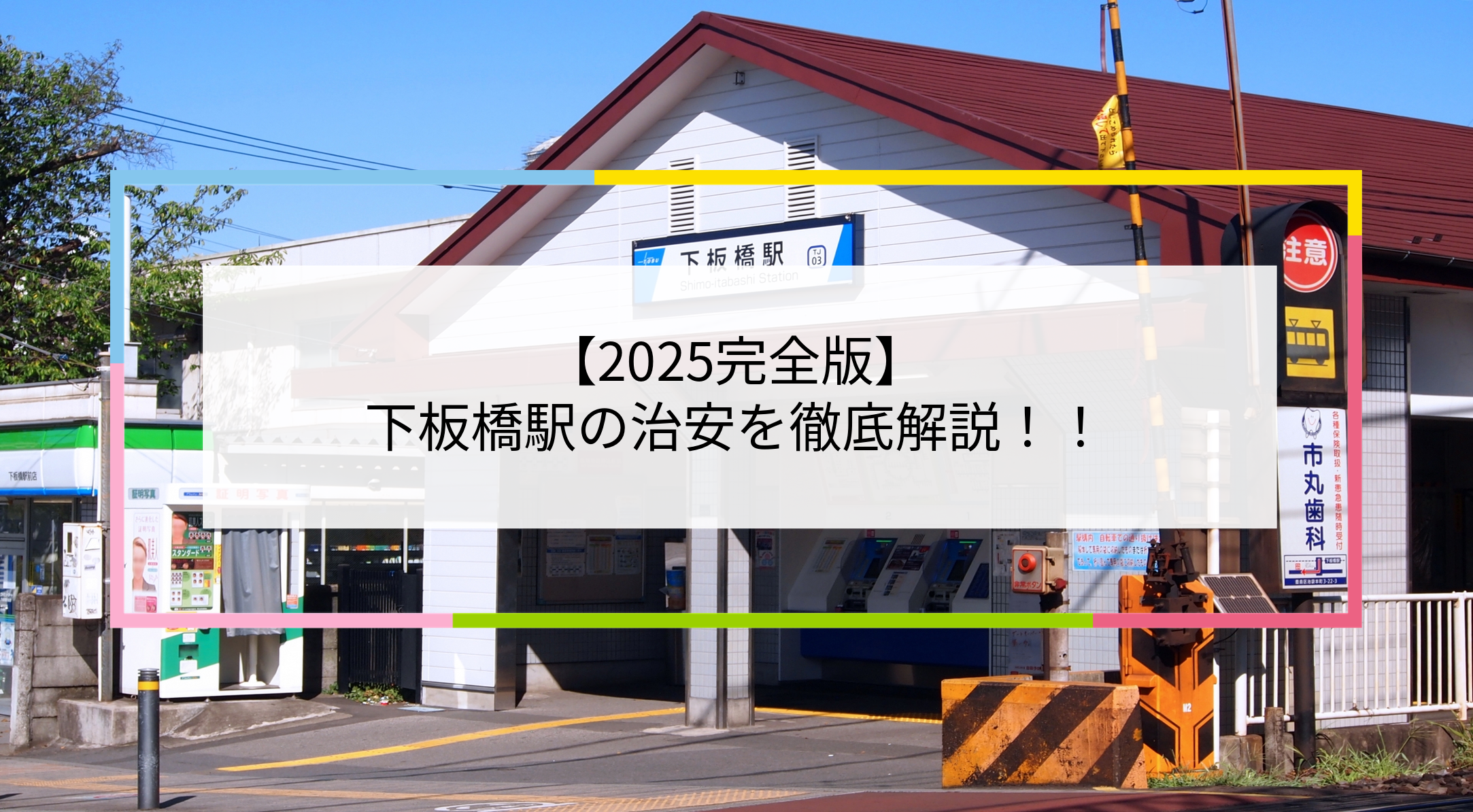 下板橋駅の写真