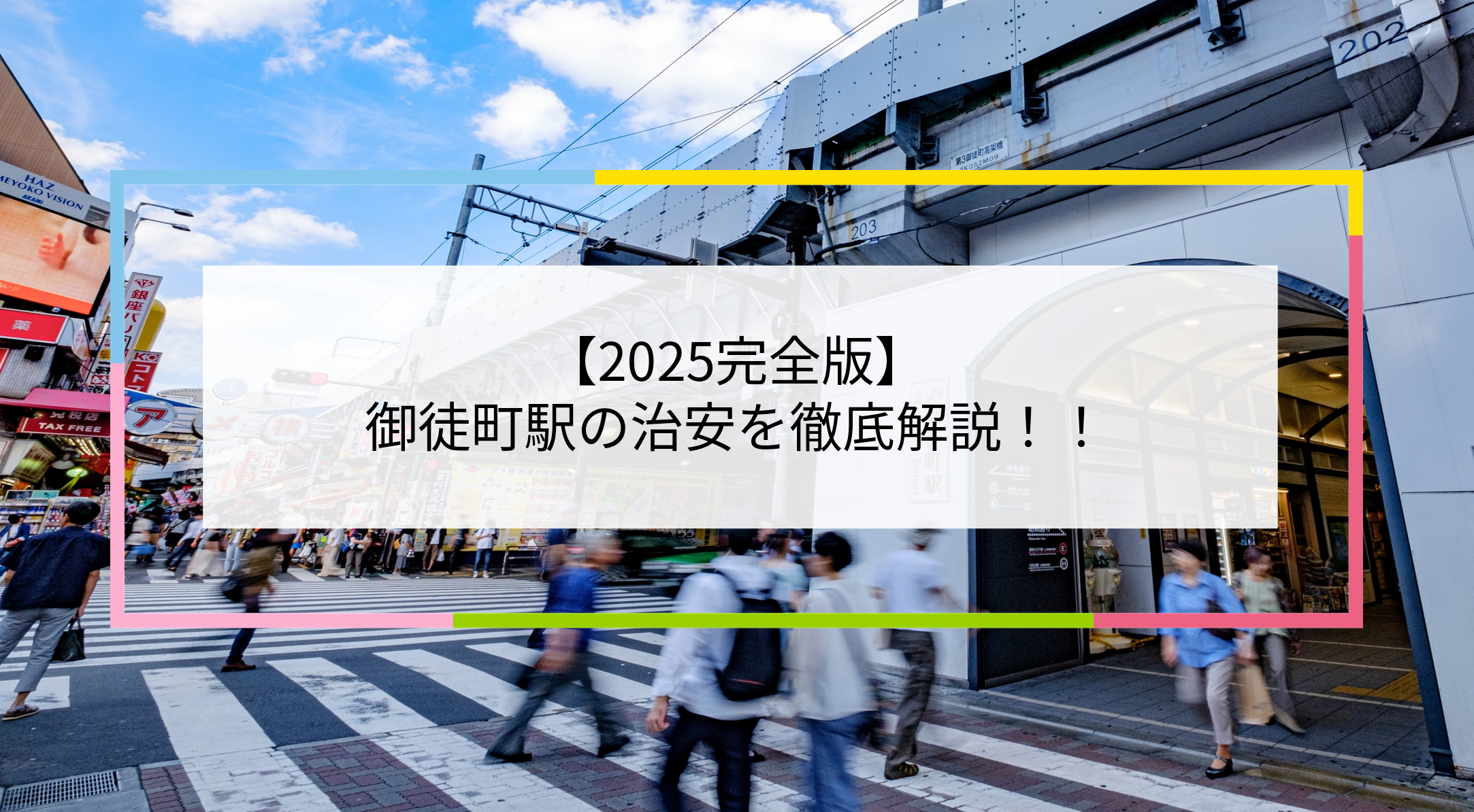 御徒町駅の写真
