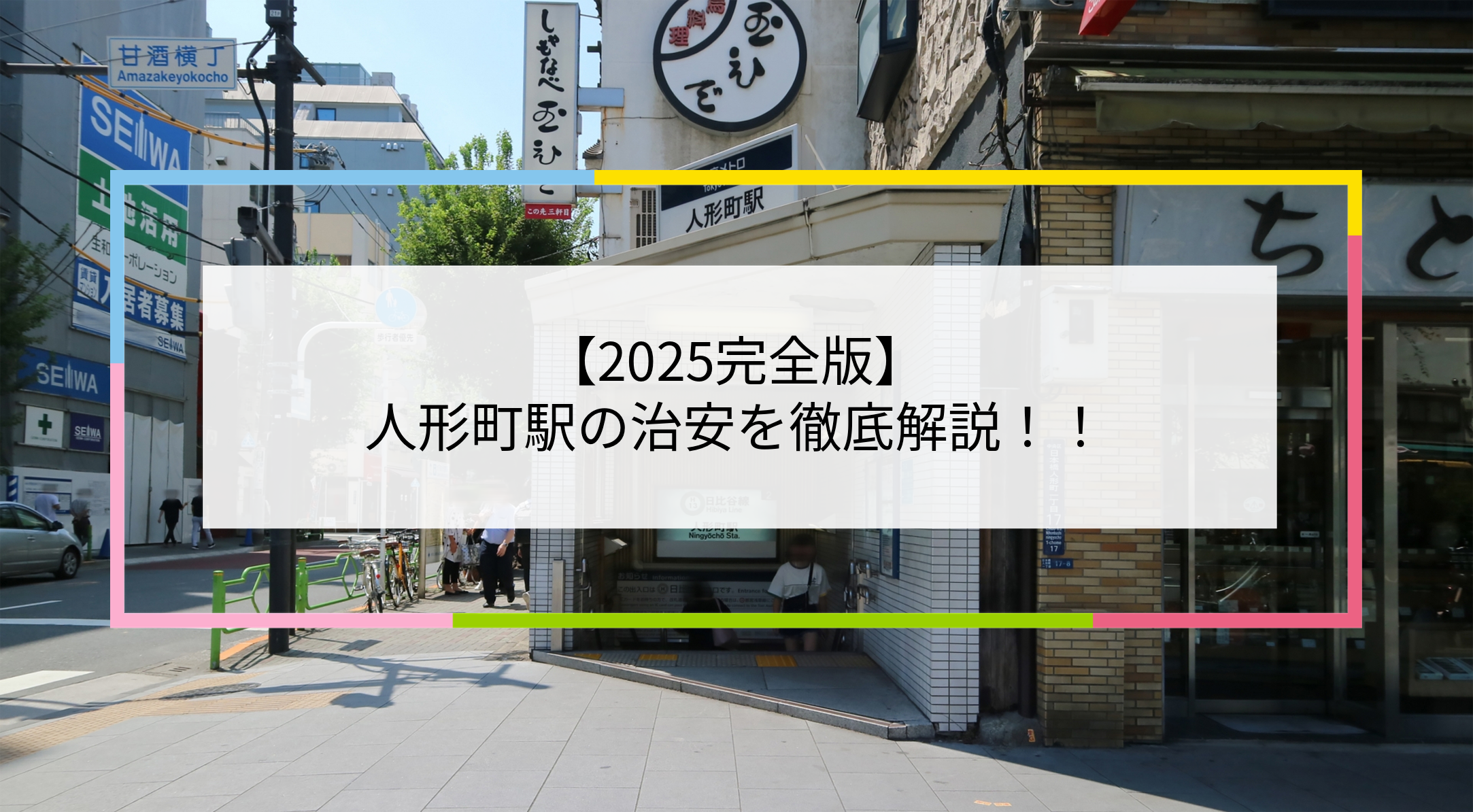 人形町駅の写真
