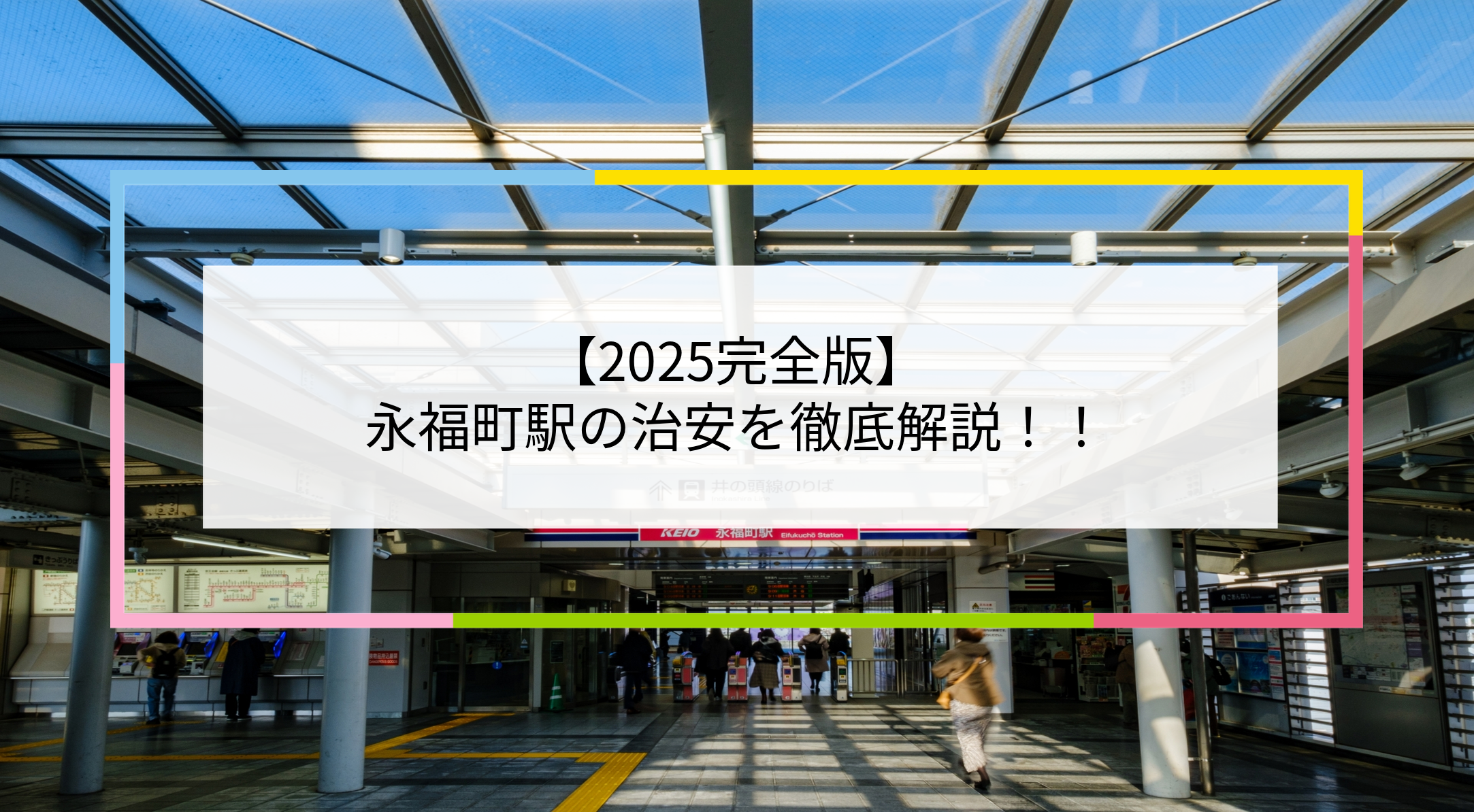 永福町駅の写真