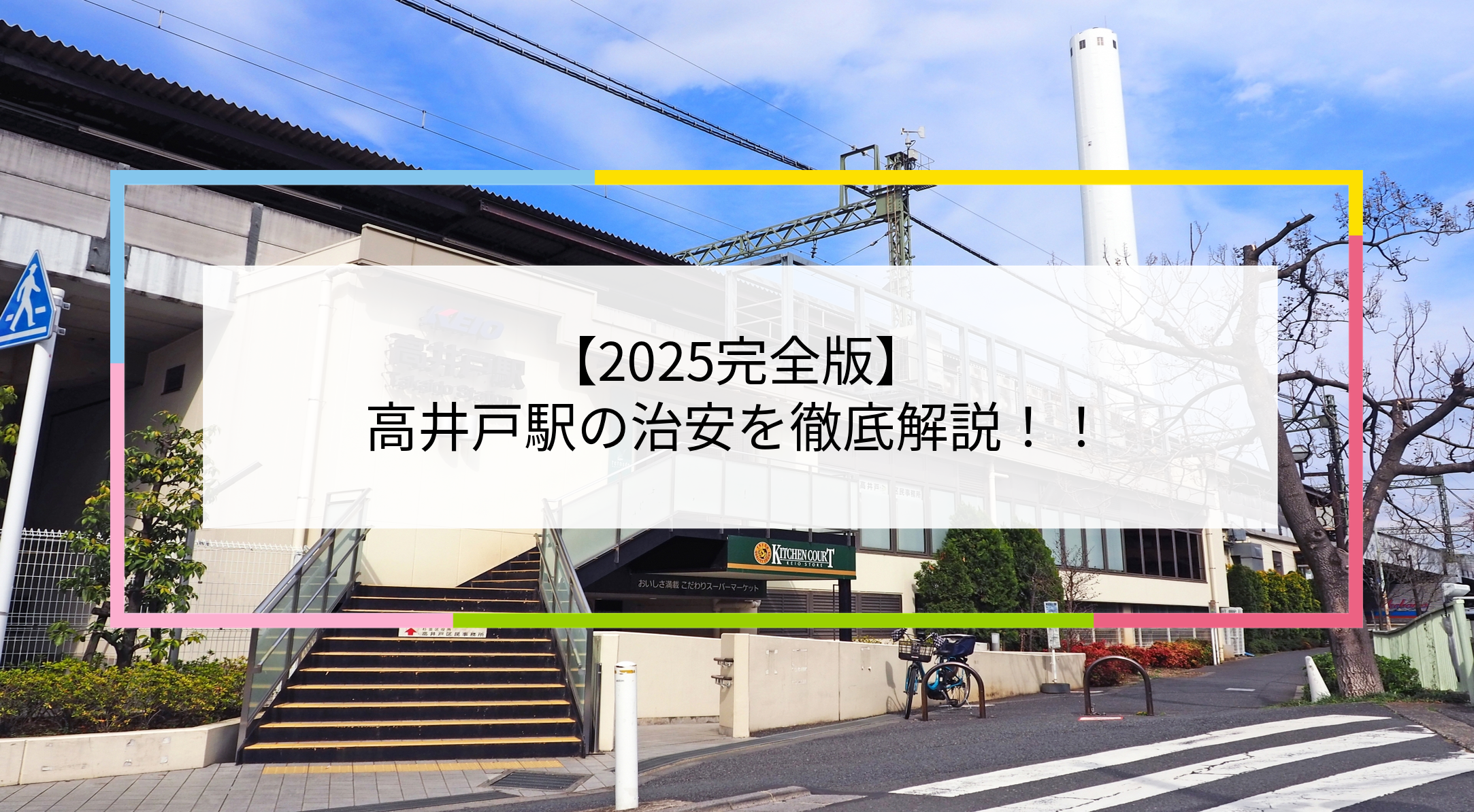 高井戸駅の写真