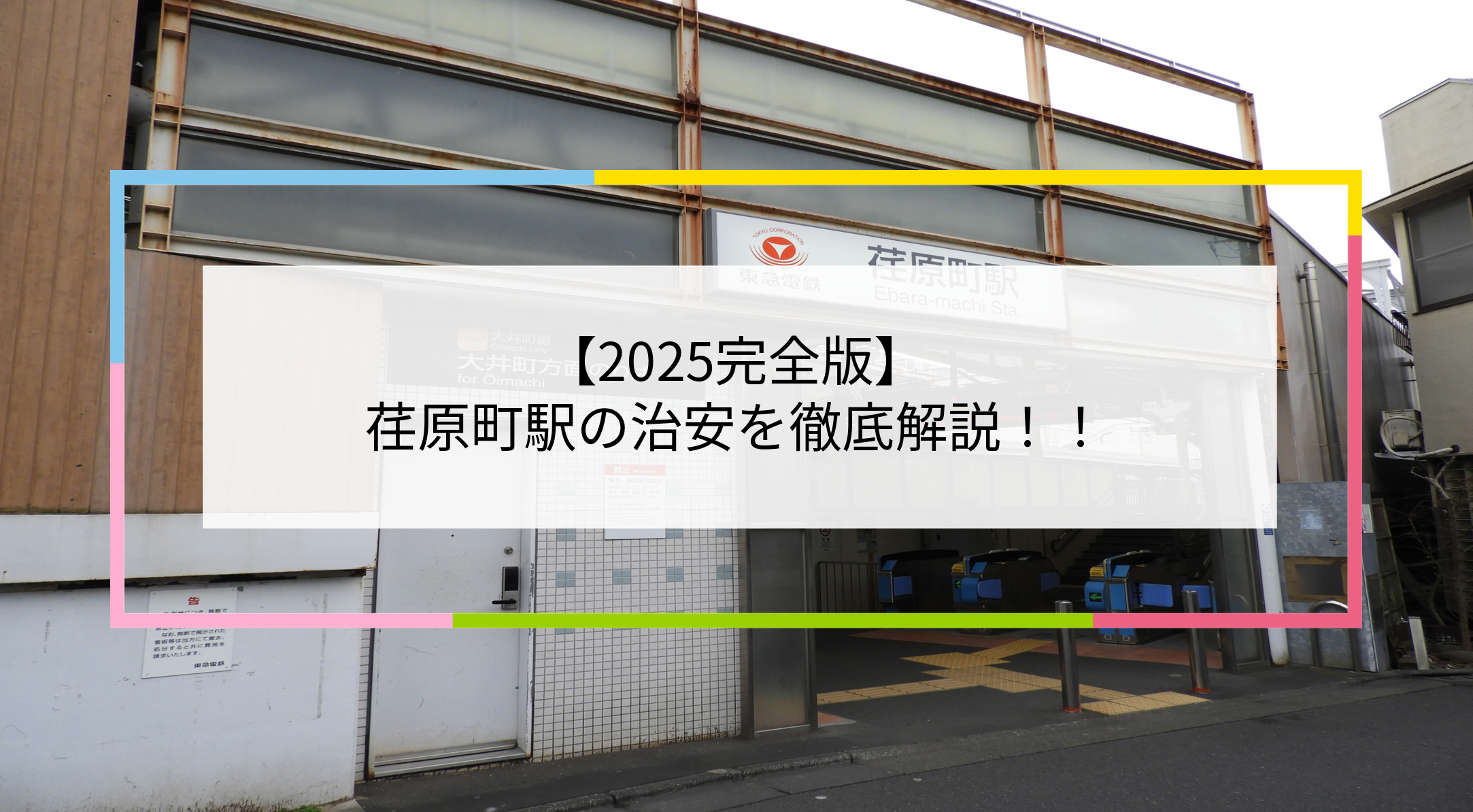 荏原町駅の写真