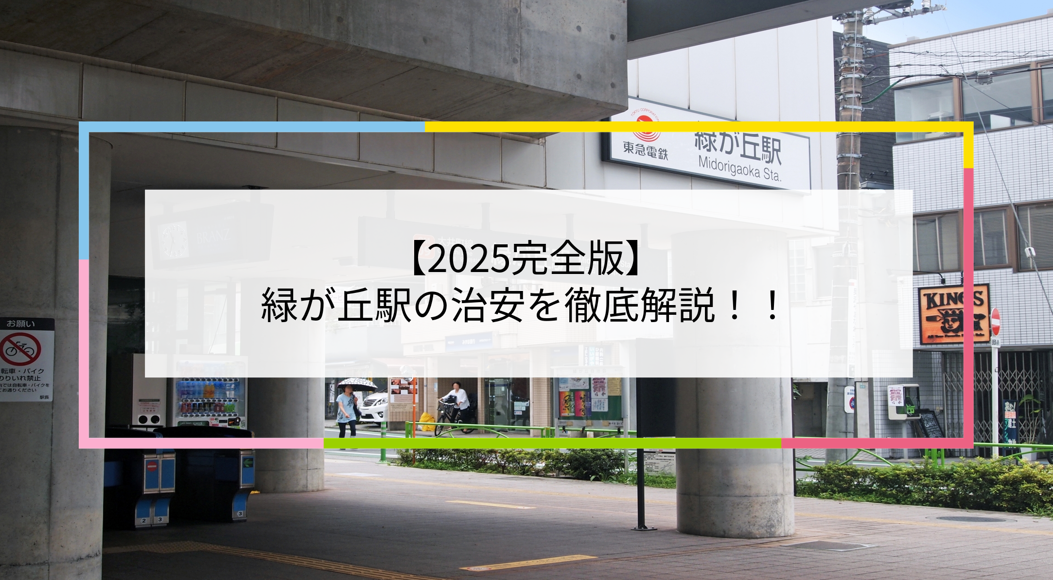緑が丘駅の写真