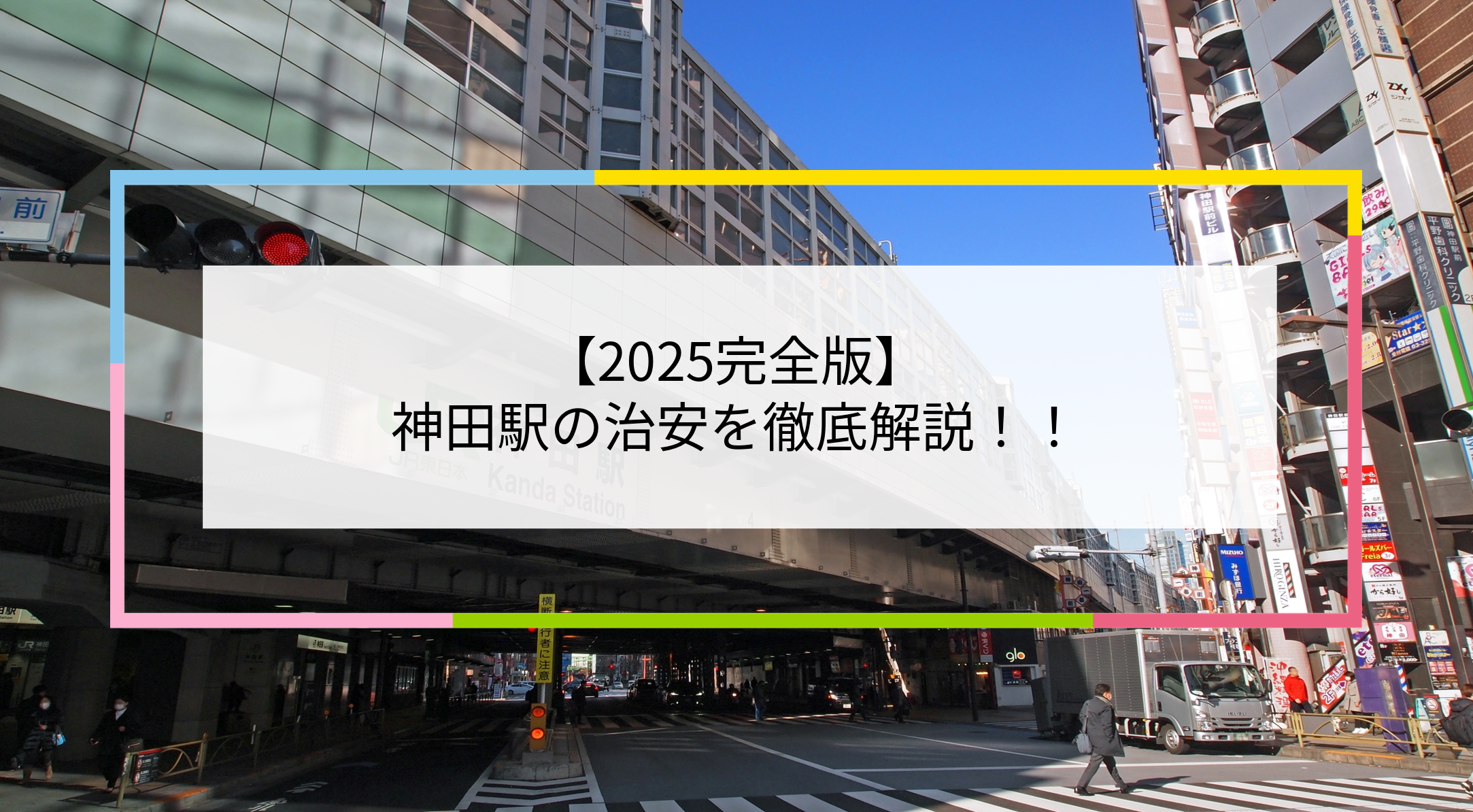 神田駅の写真