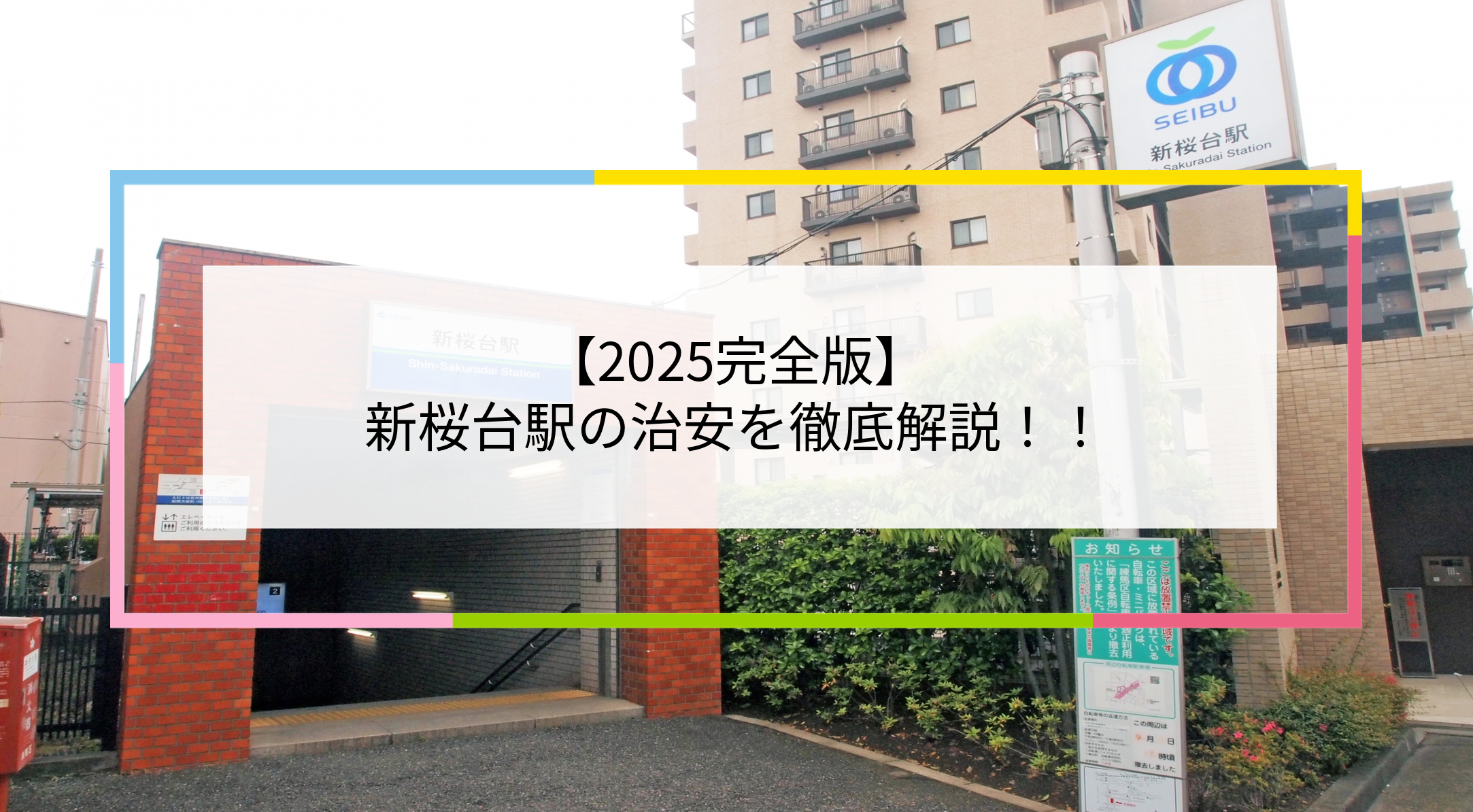 新桜台駅の写真