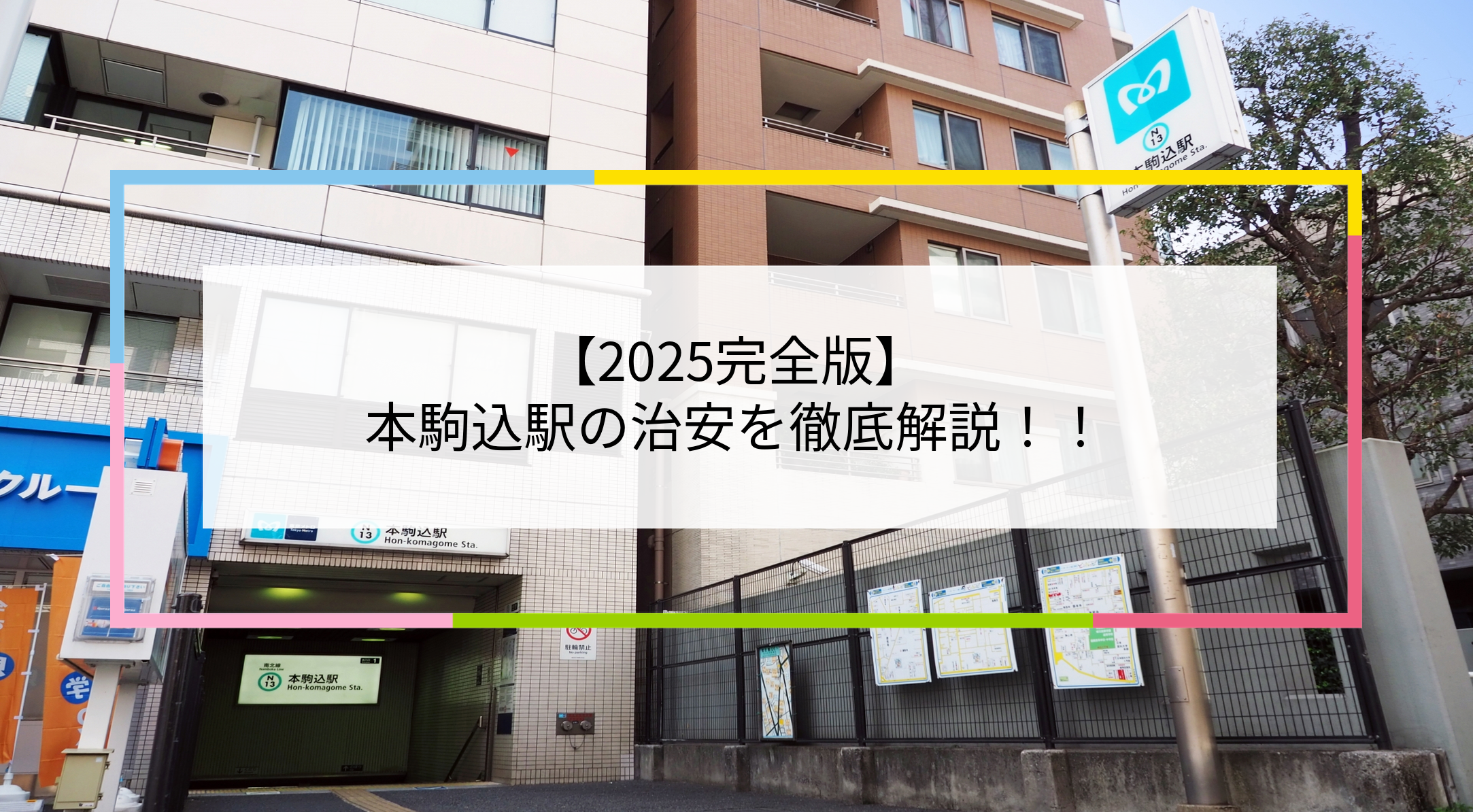 本駒込駅の写真