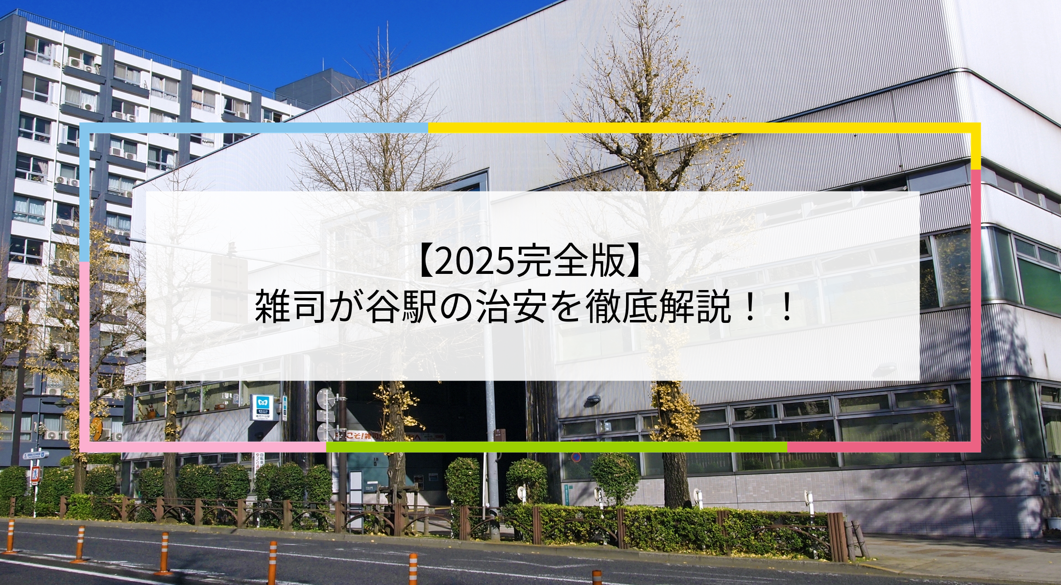 雑司が谷駅の写真