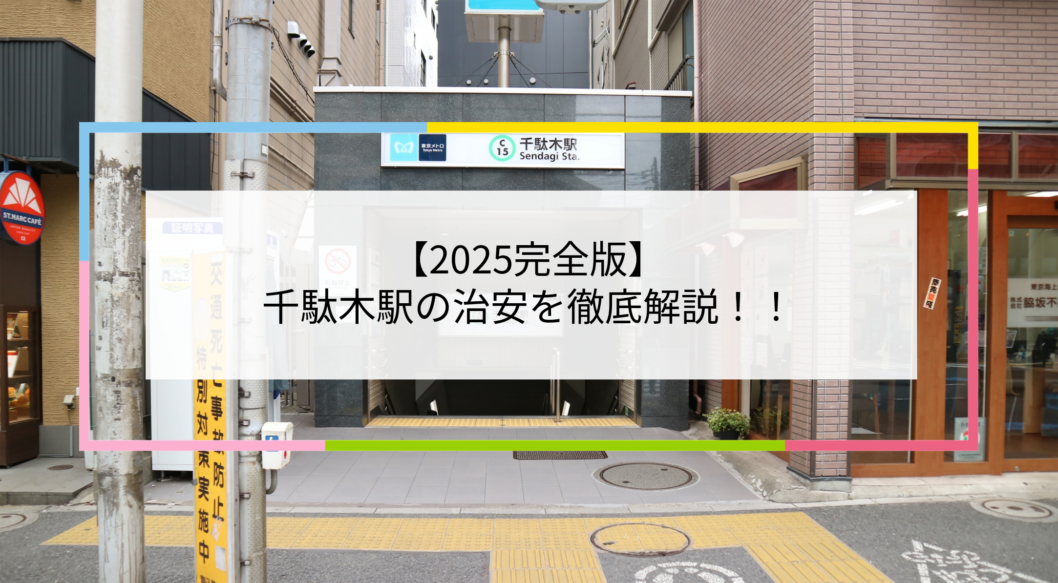 千駄木駅の写真