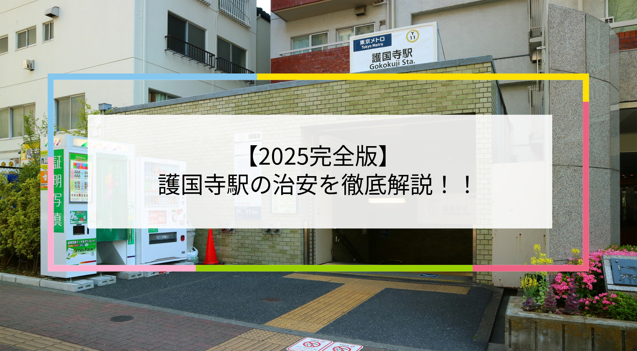 護国寺駅の写真