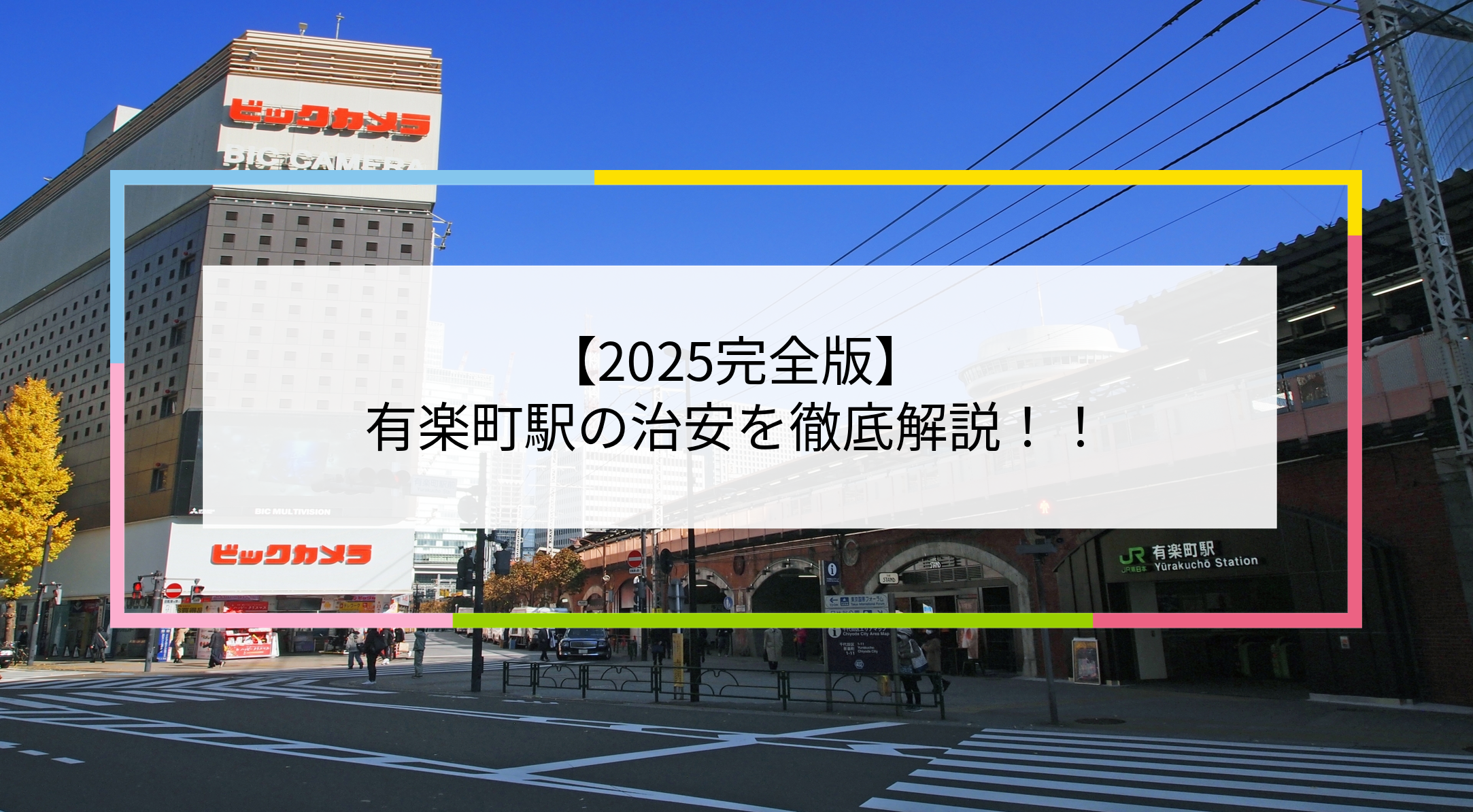 有楽町駅の写真