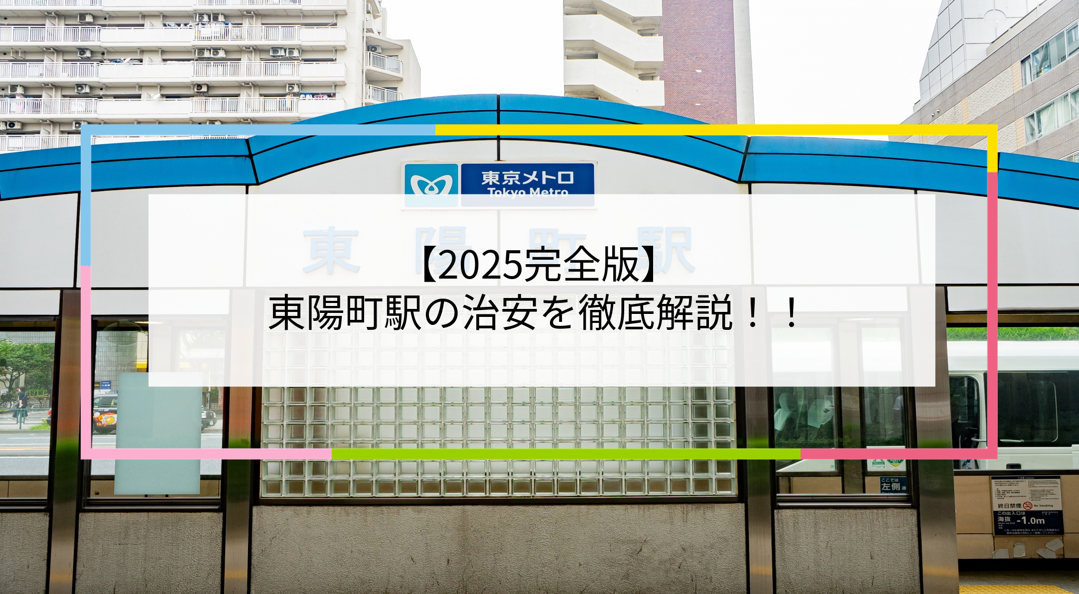 東陽町駅の写真