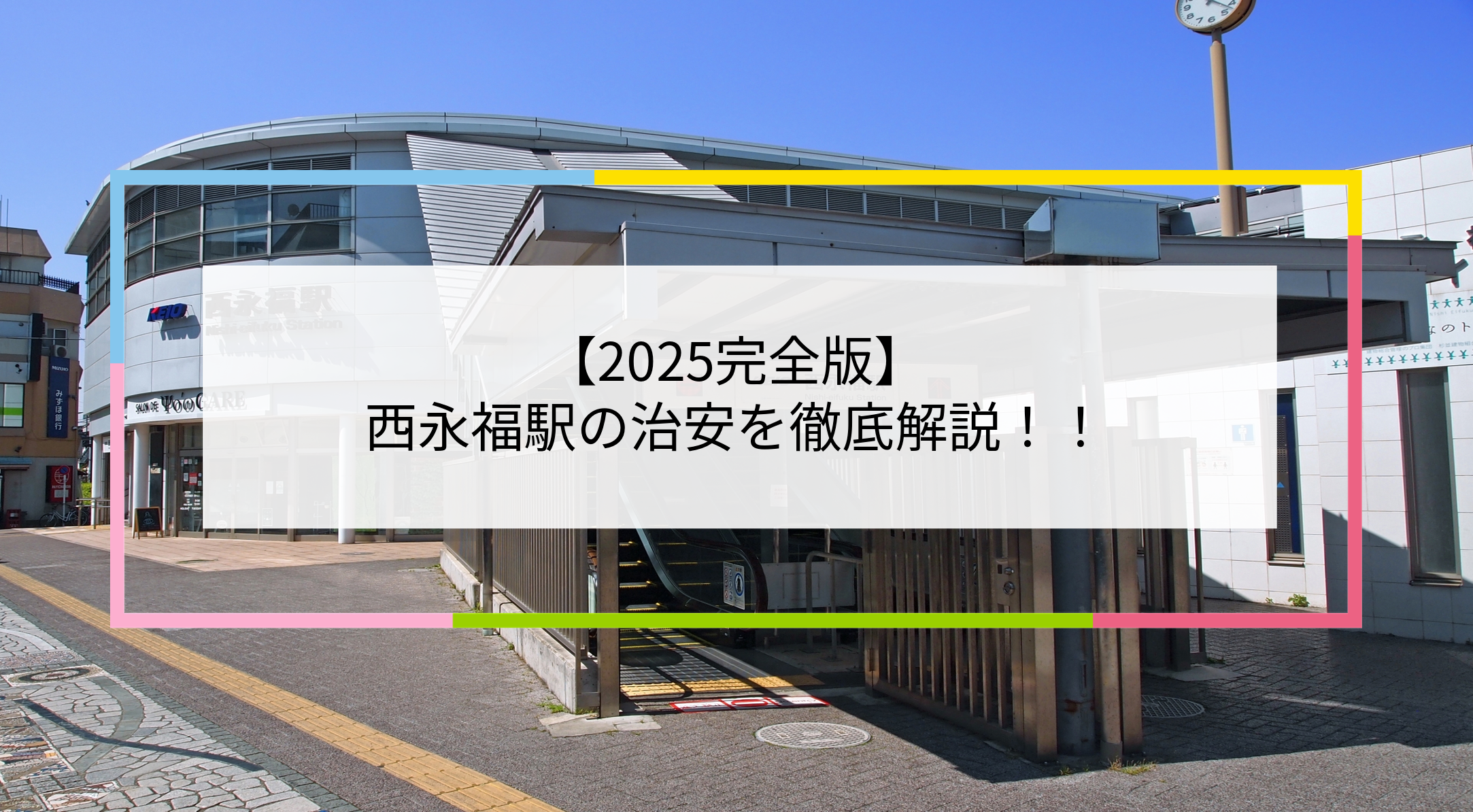 西永福駅の写真