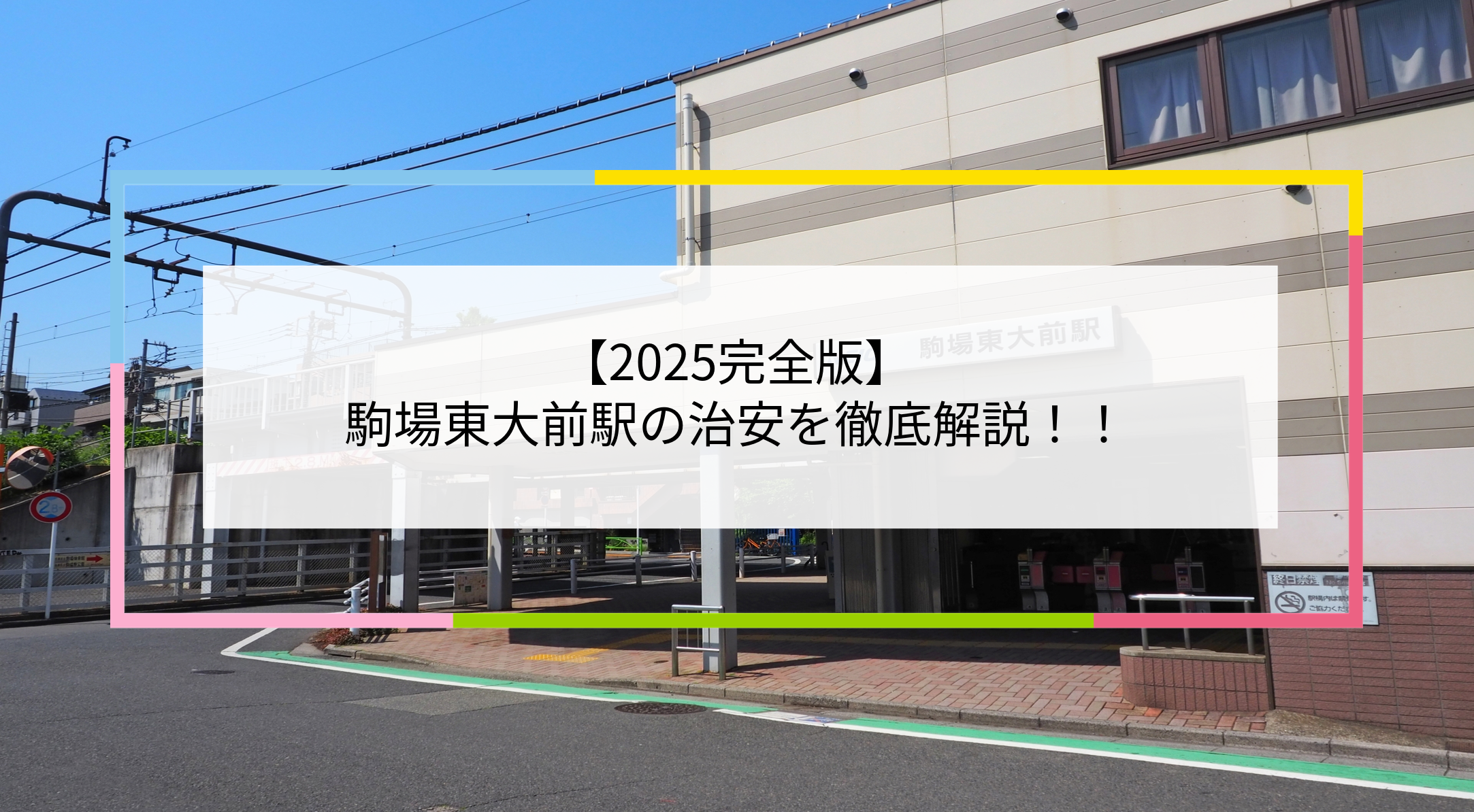 駒場東大前駅の写真