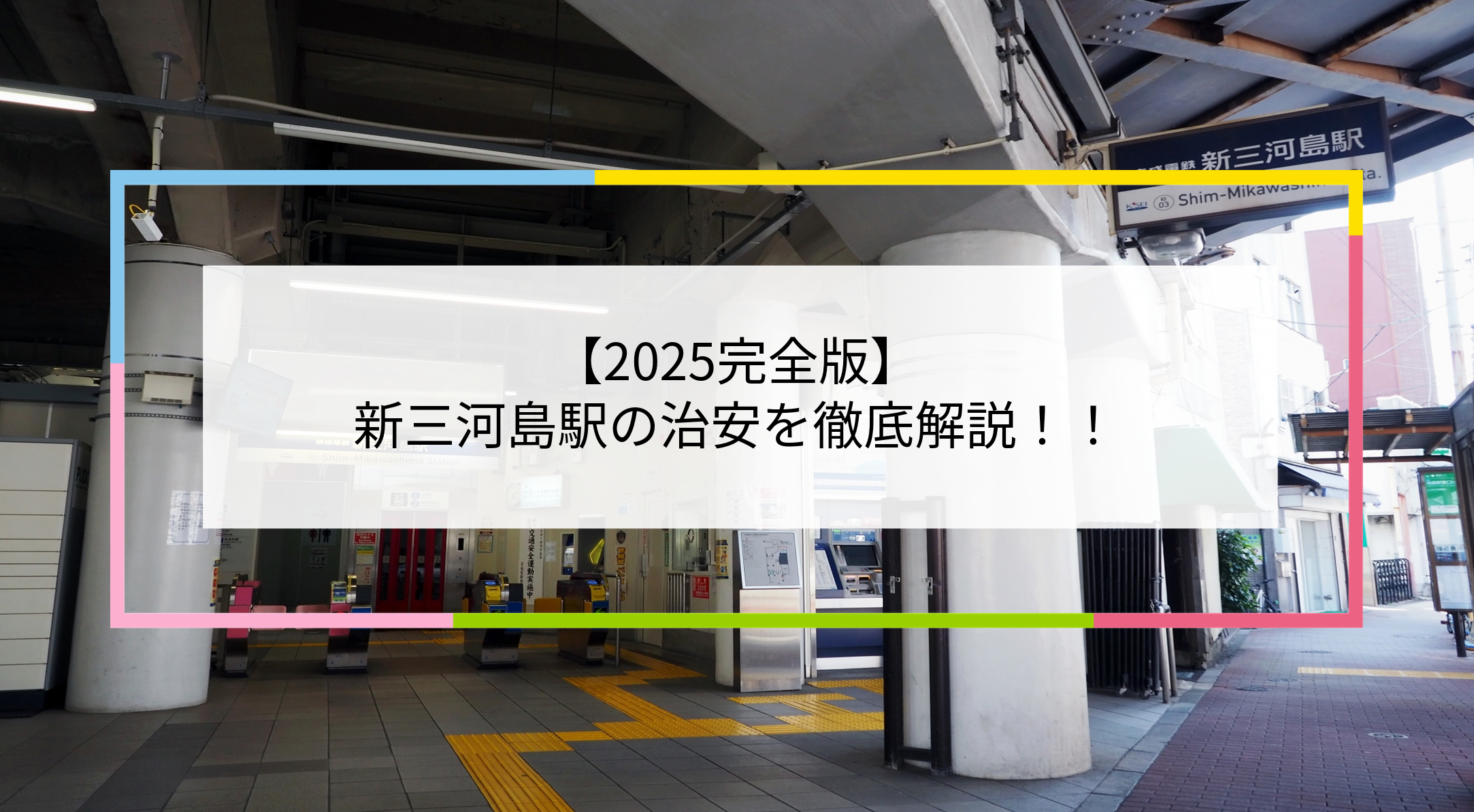 新三河島駅の写真