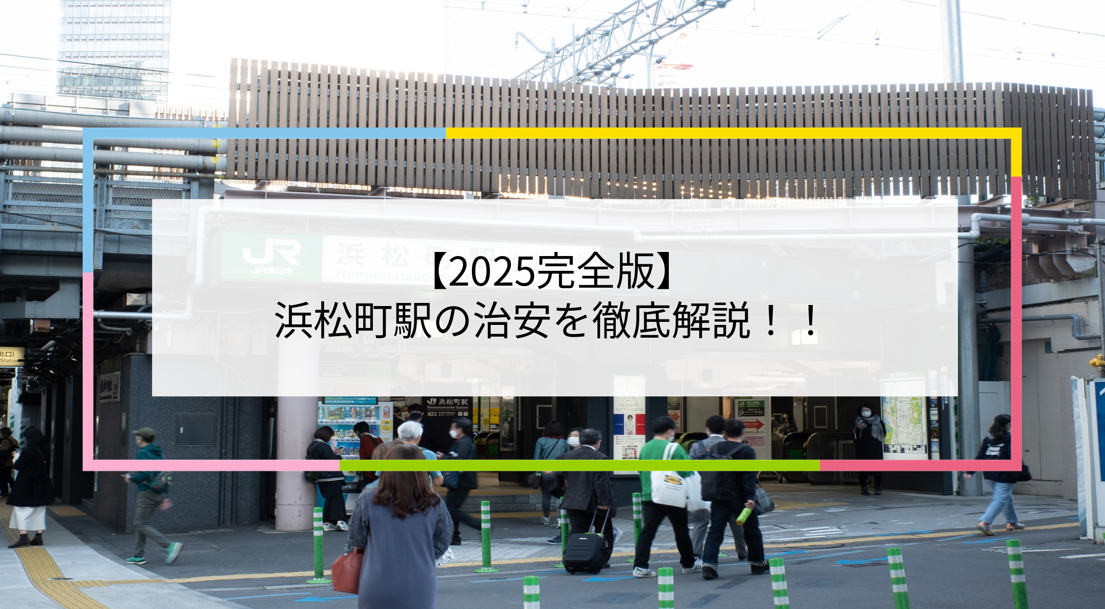 浜松町駅の写真