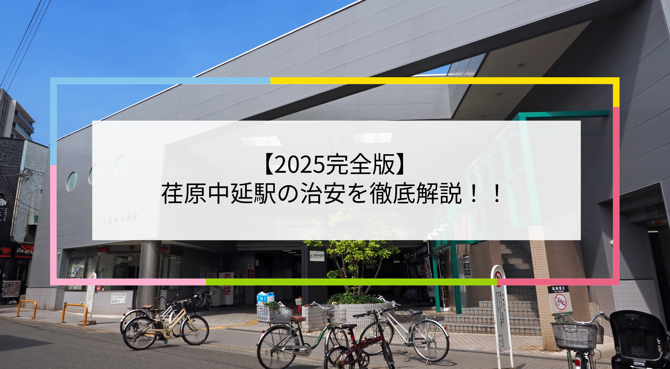 荏原中延駅の写真