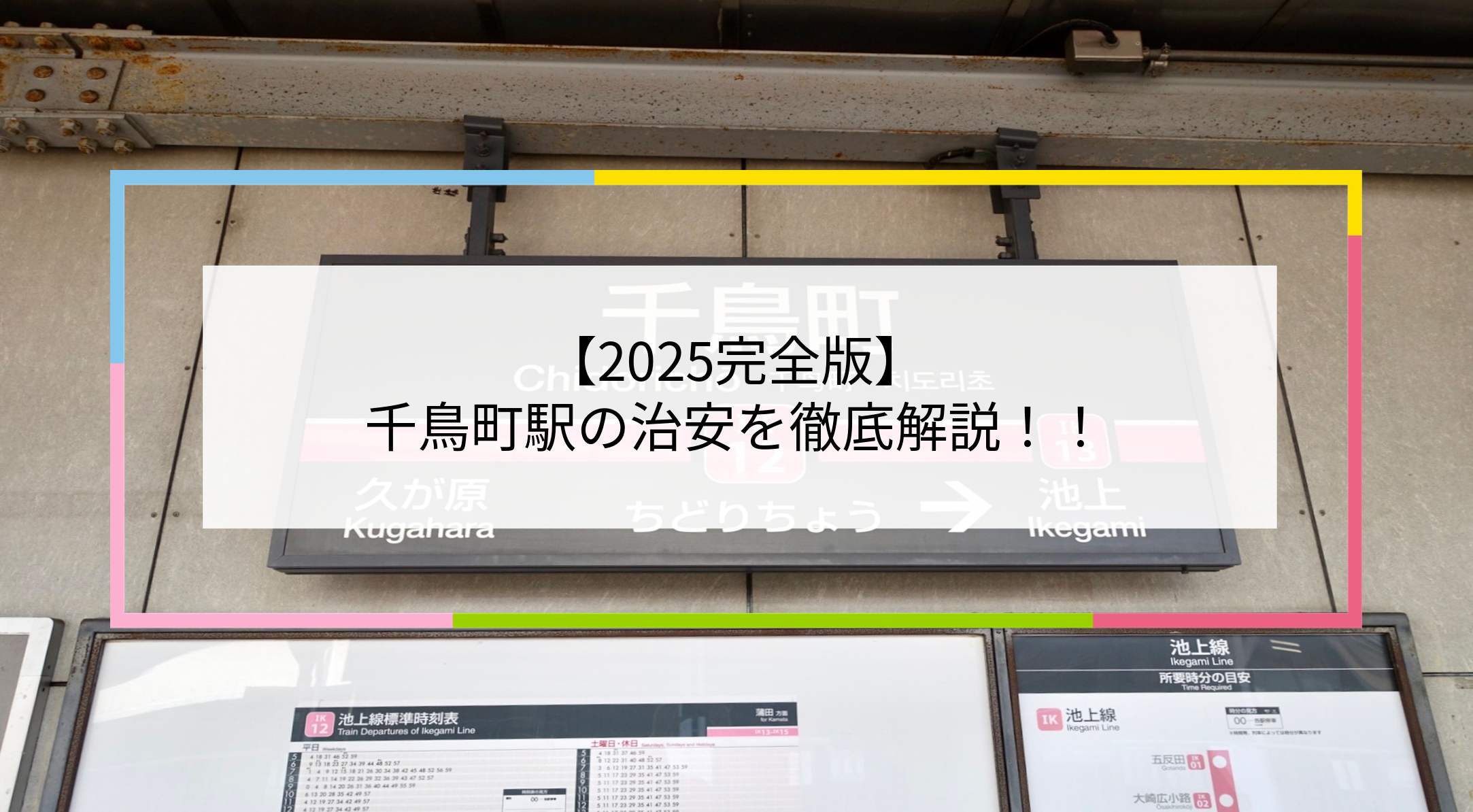 千鳥町駅の写真