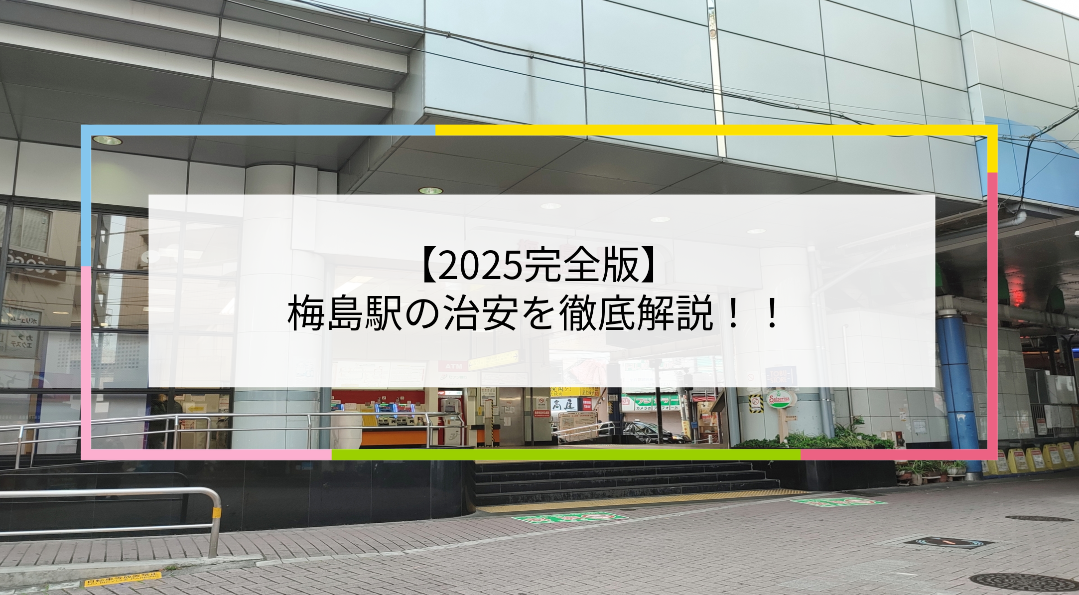 梅島駅の写真