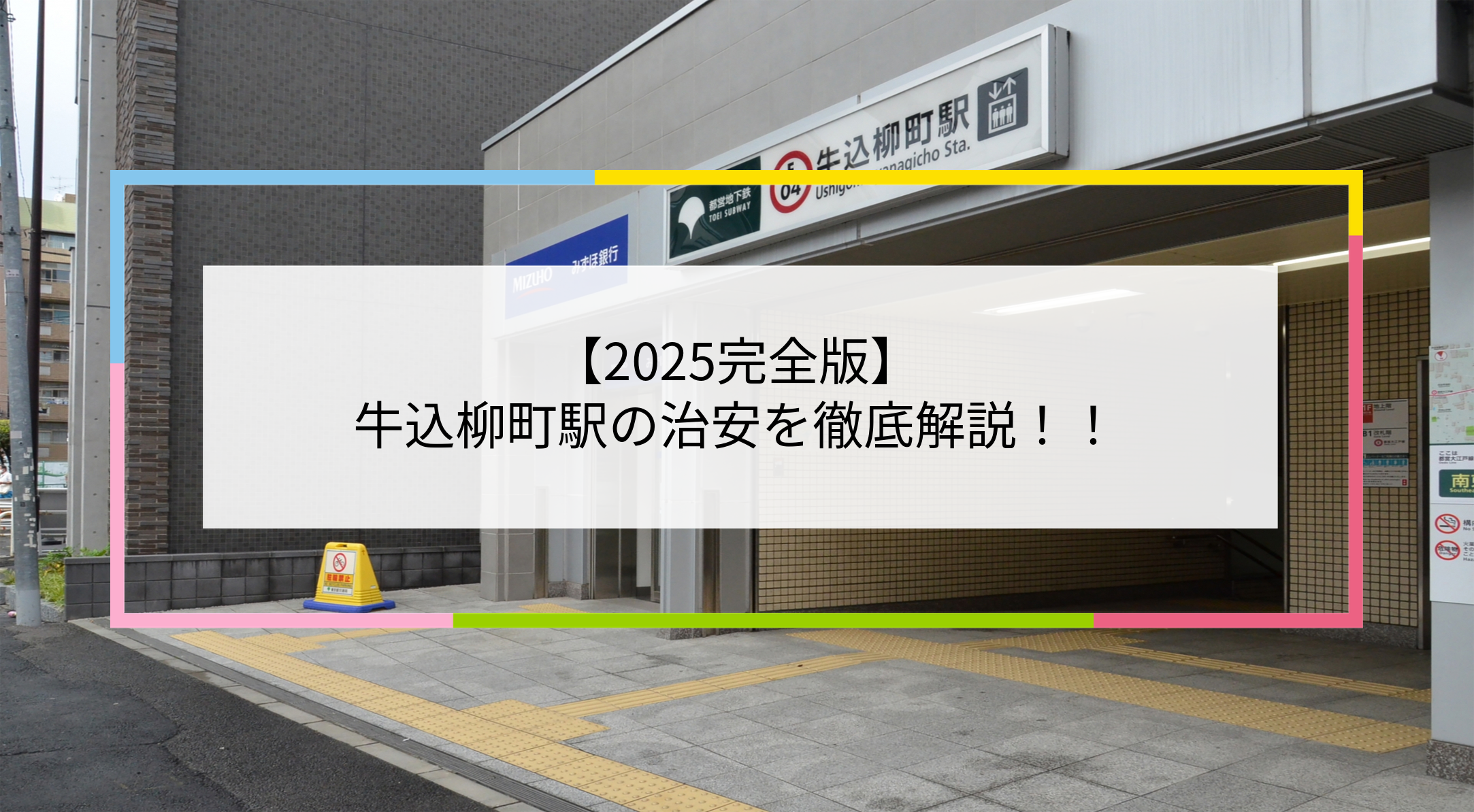 牛込柳町駅の写真