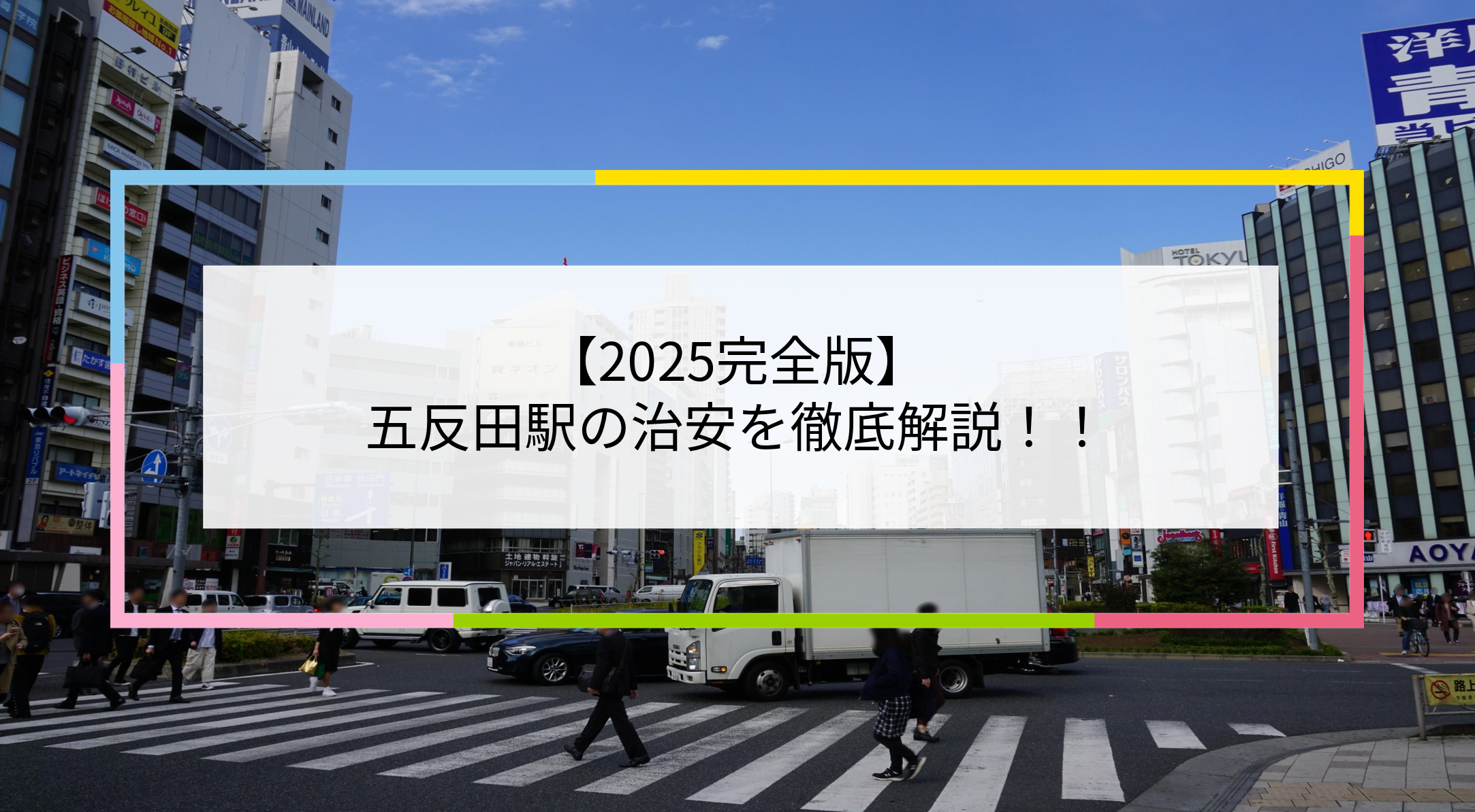 五反田駅の写真