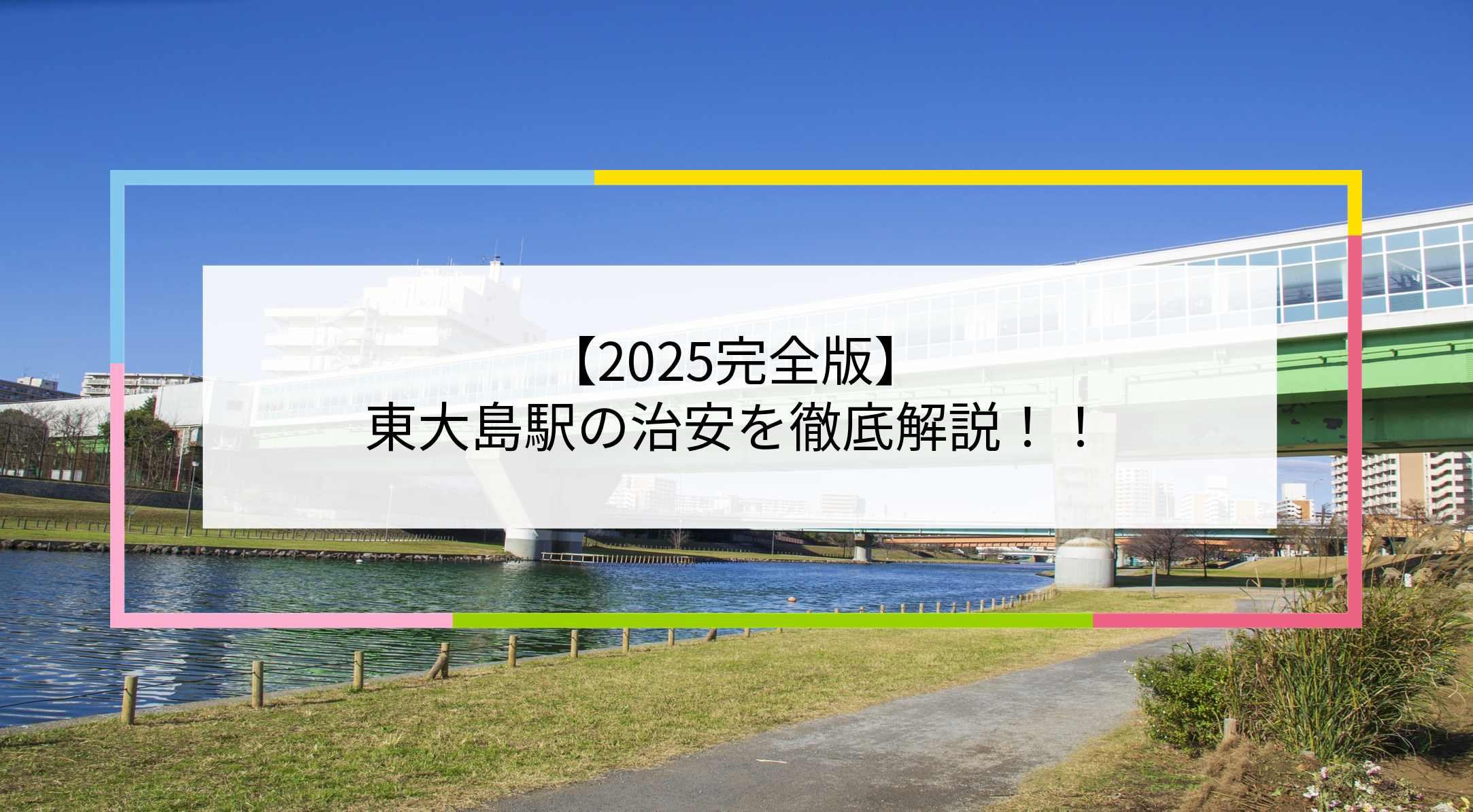 東大島駅の写真
