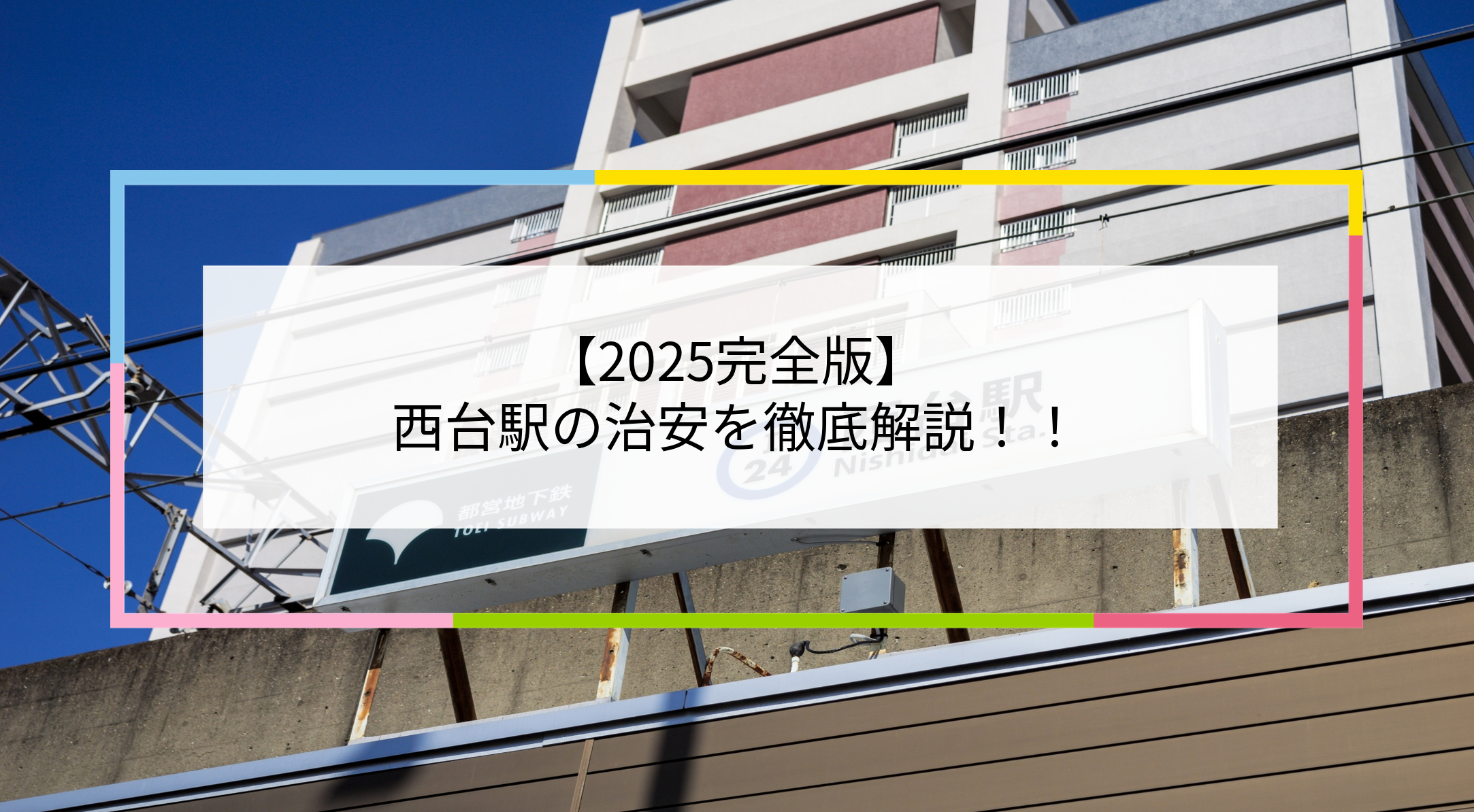 西台駅の写真