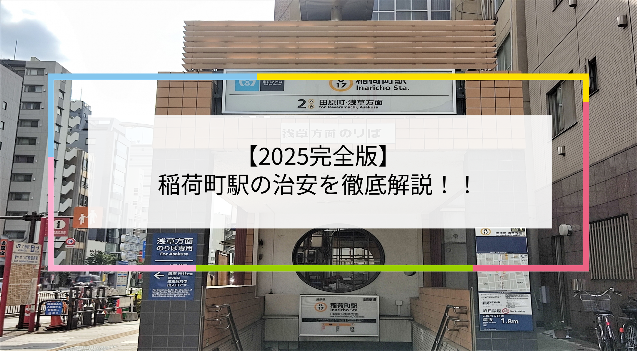 稲荷町駅の写真