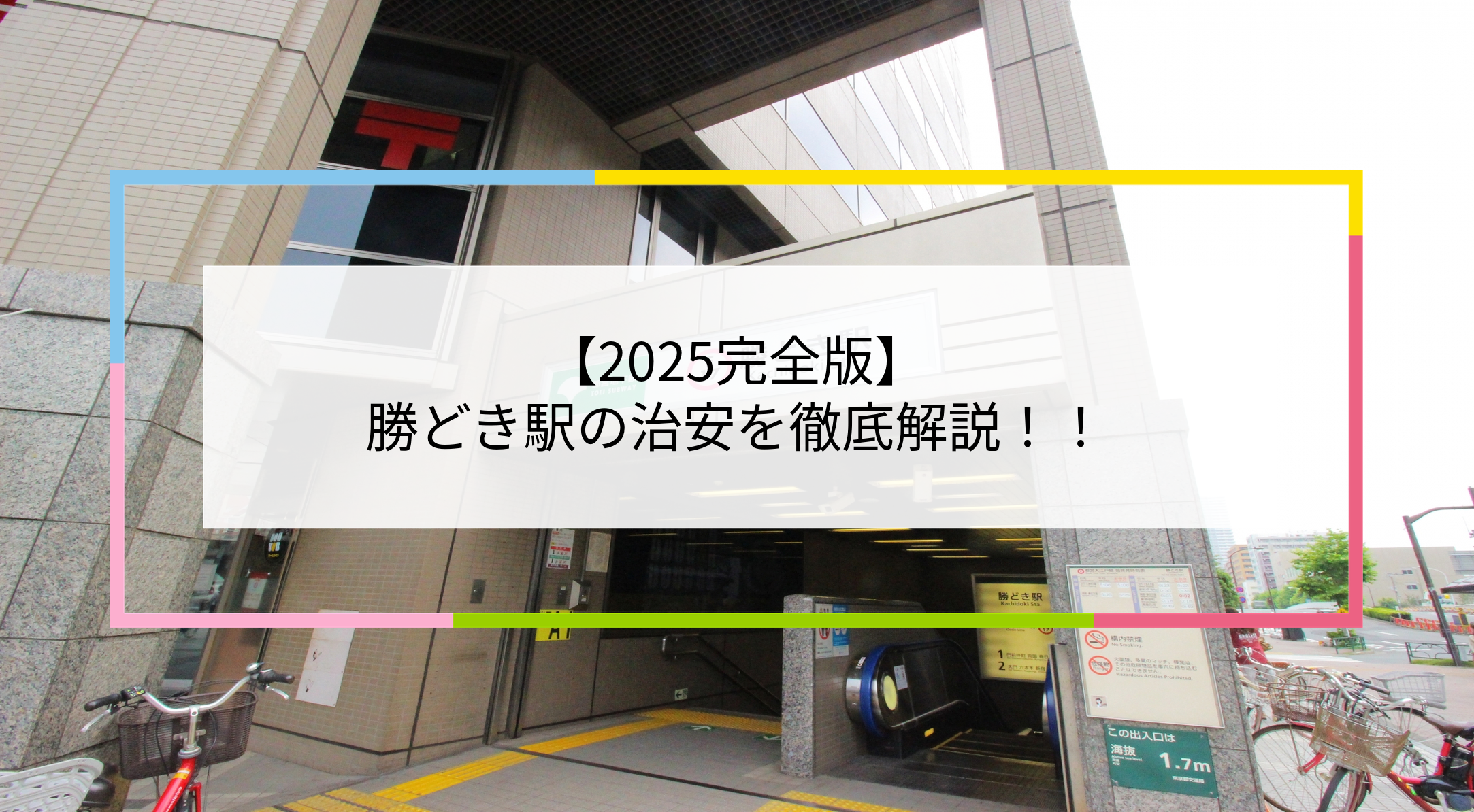 勝どき駅の写真