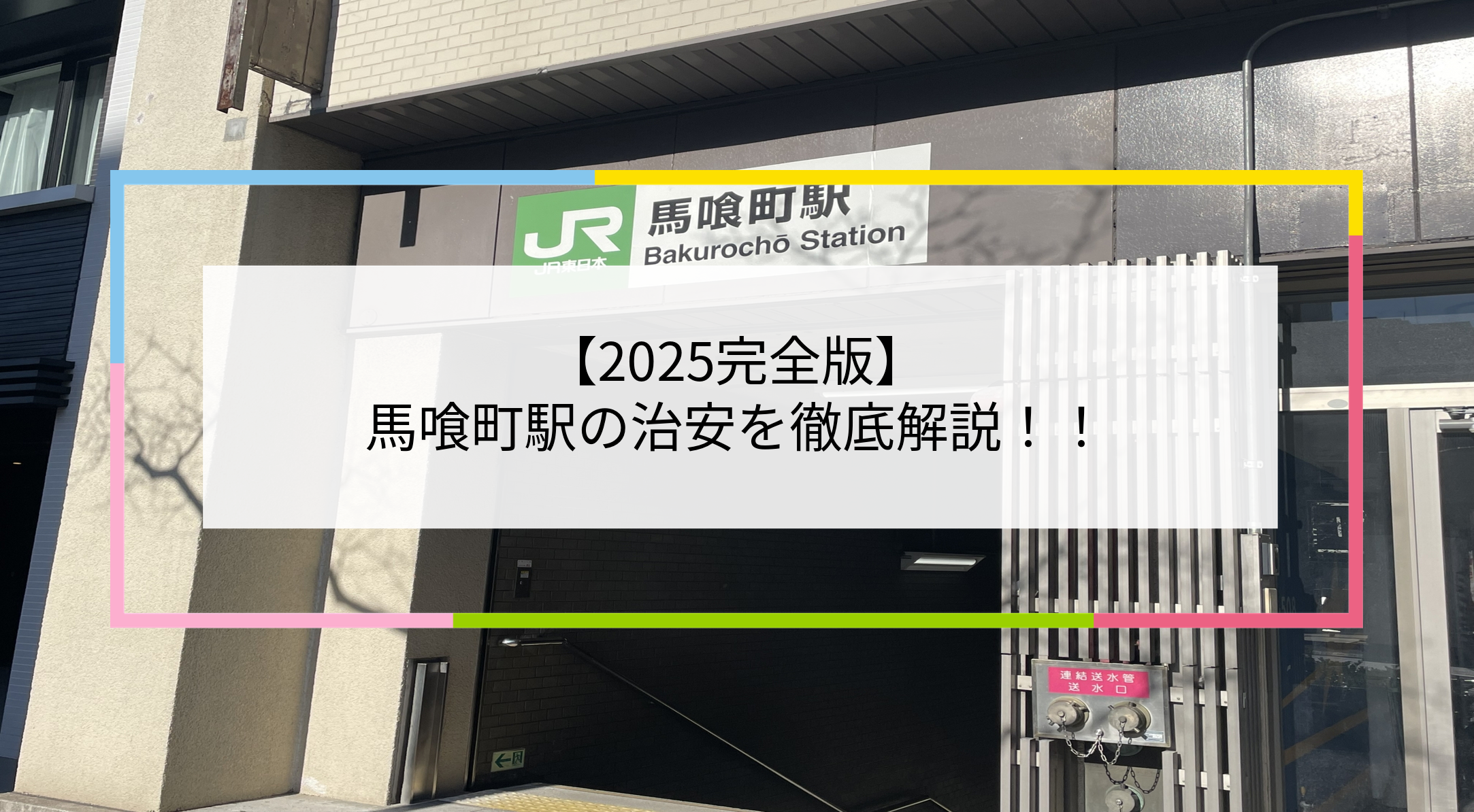 馬喰町駅の写真