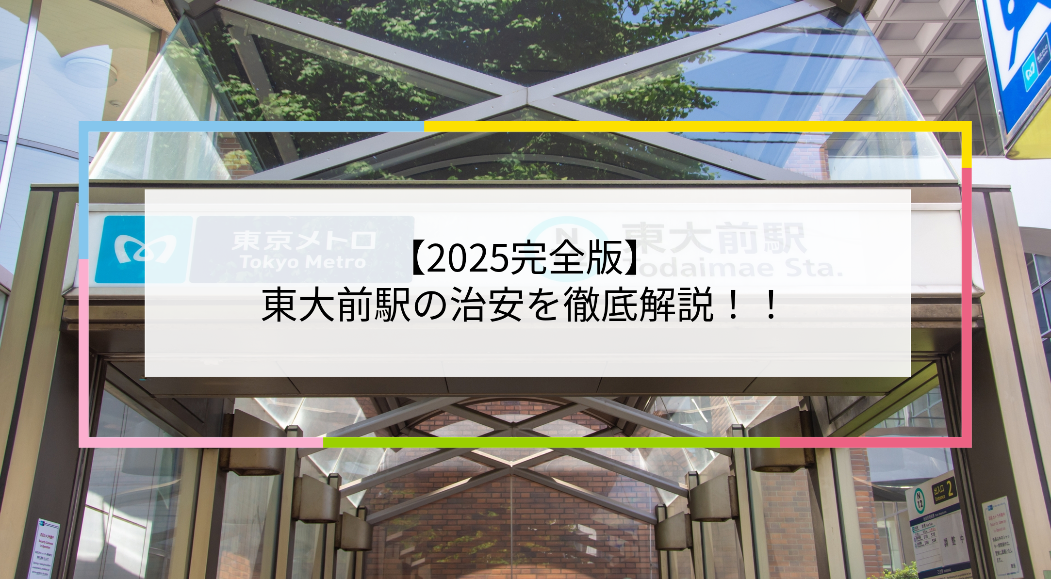 東大前駅の写真
