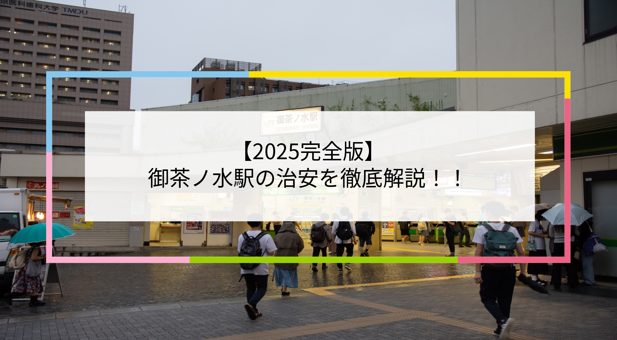 御茶ノ水駅の写真