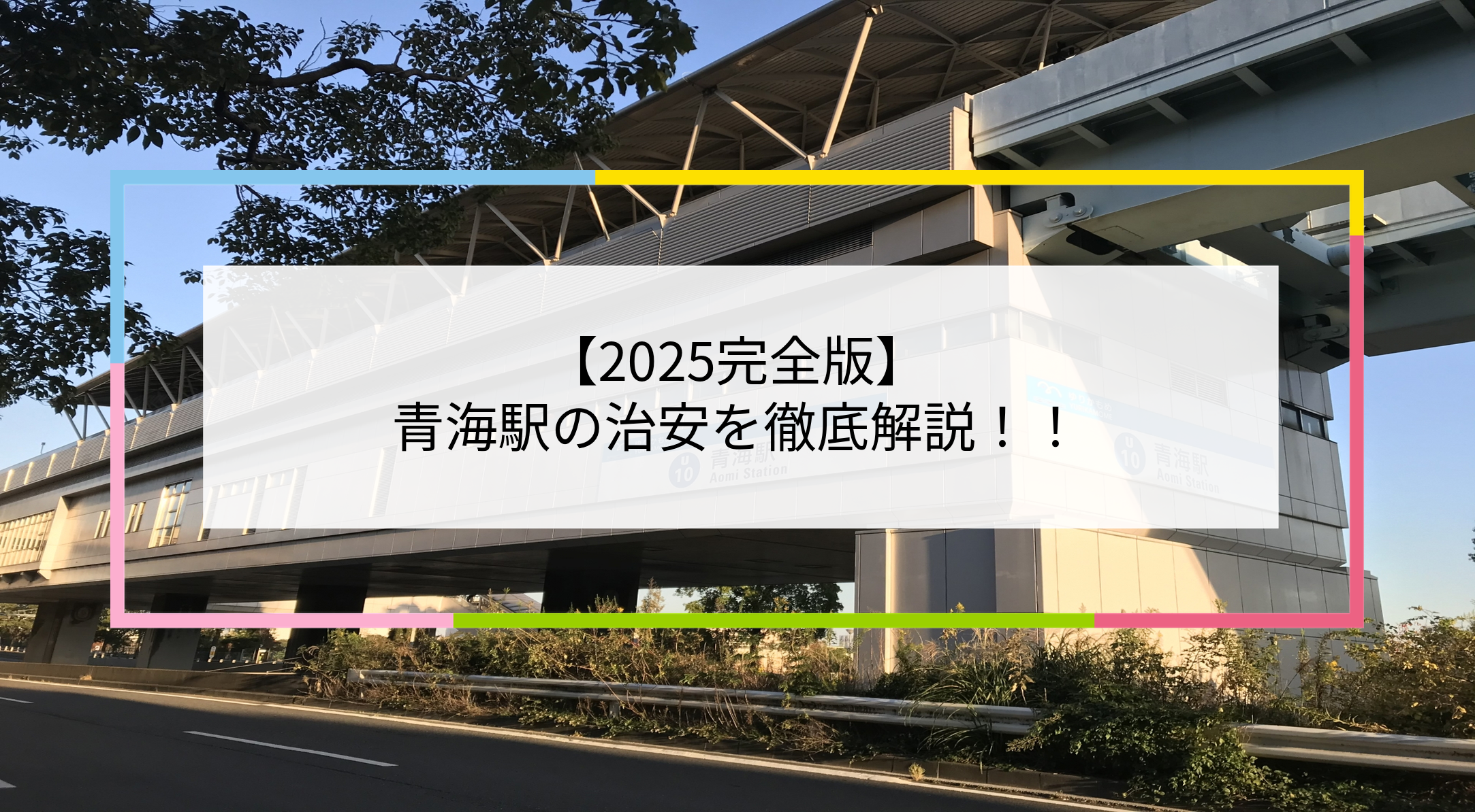 青海駅の写真