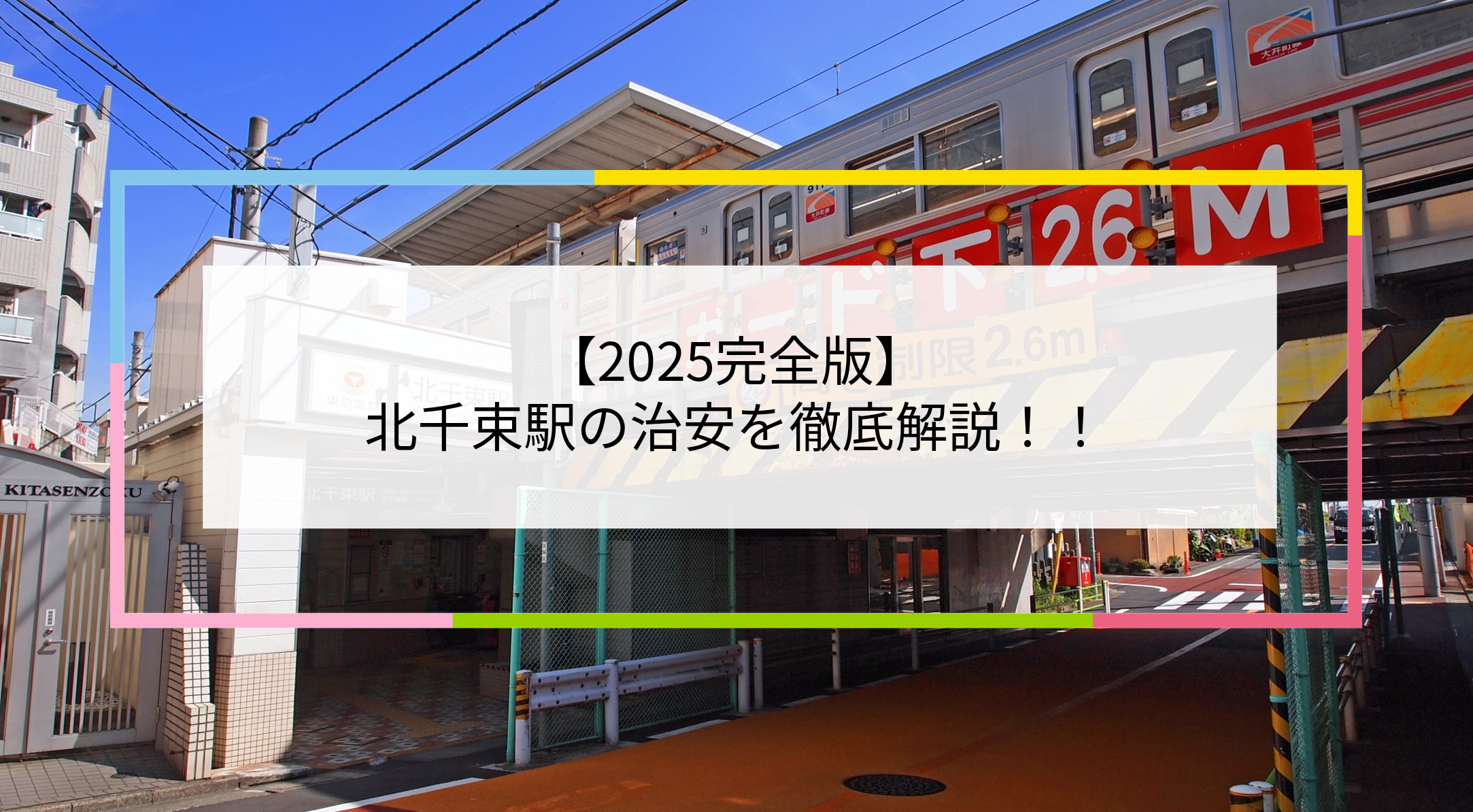 北千束駅の写真
