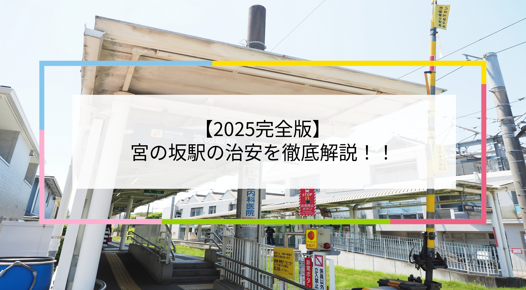 宮の坂駅の写真