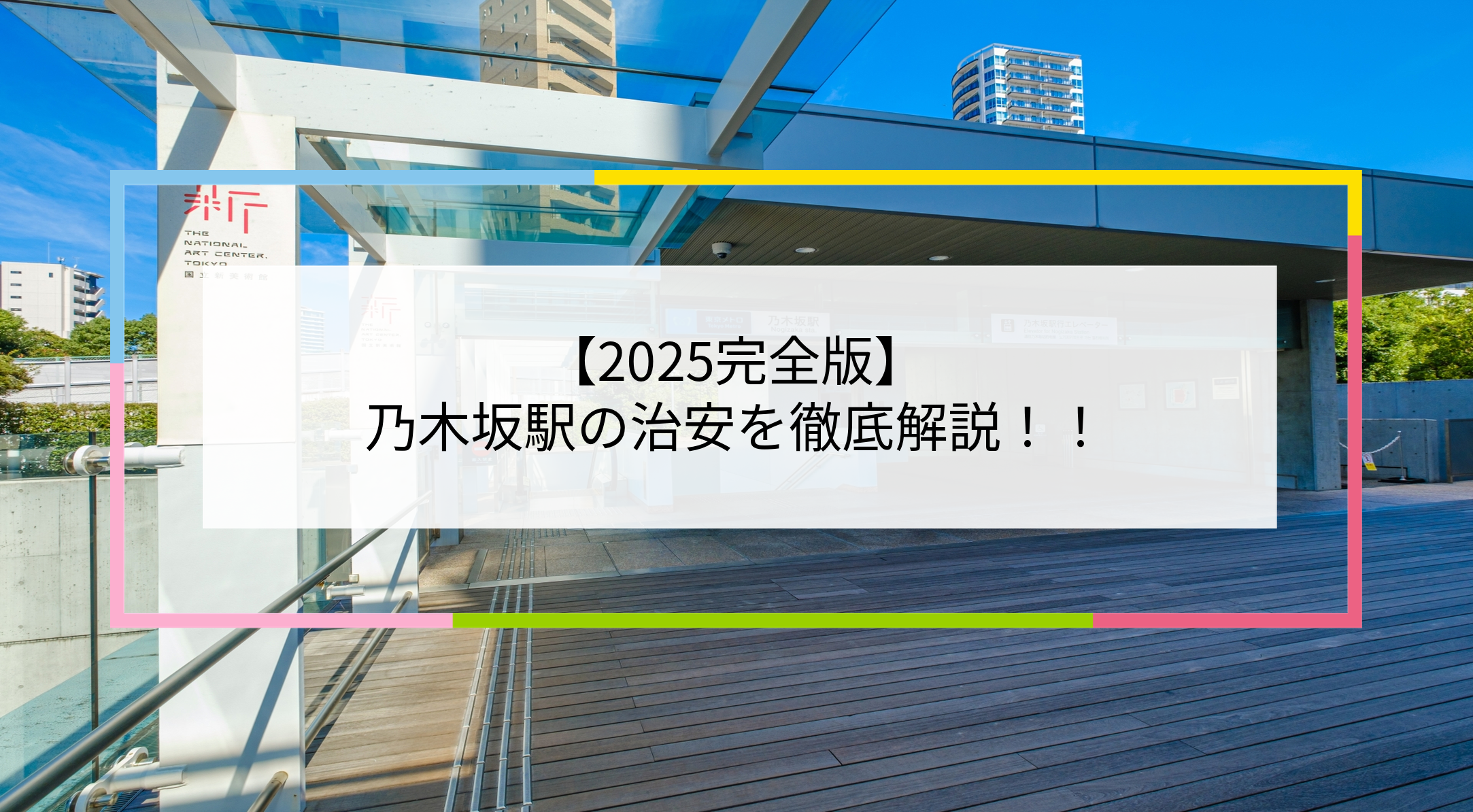 乃木坂駅の写真
