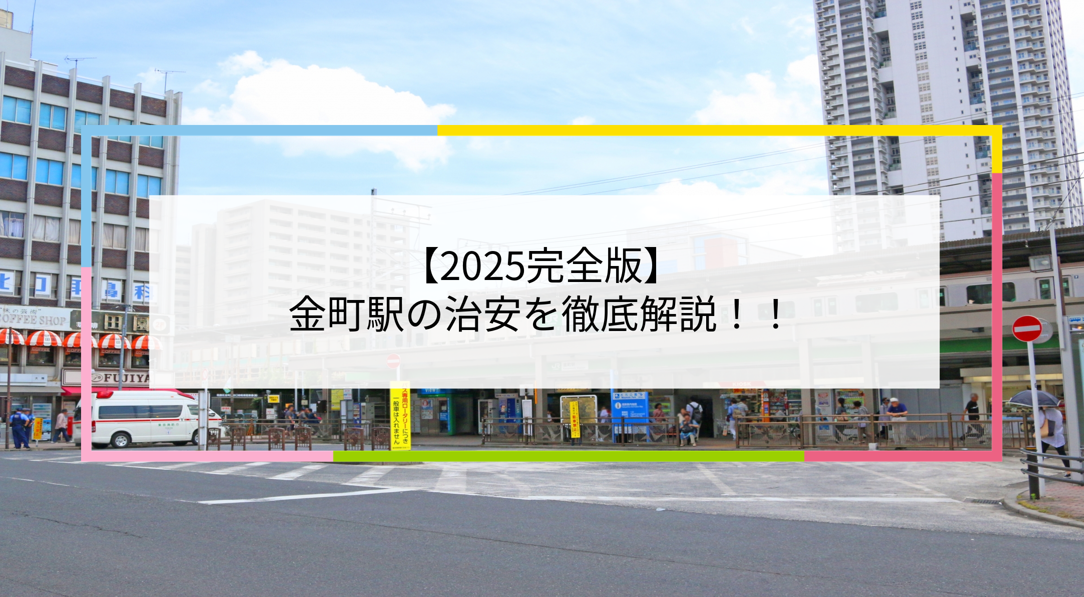 金町駅の写真